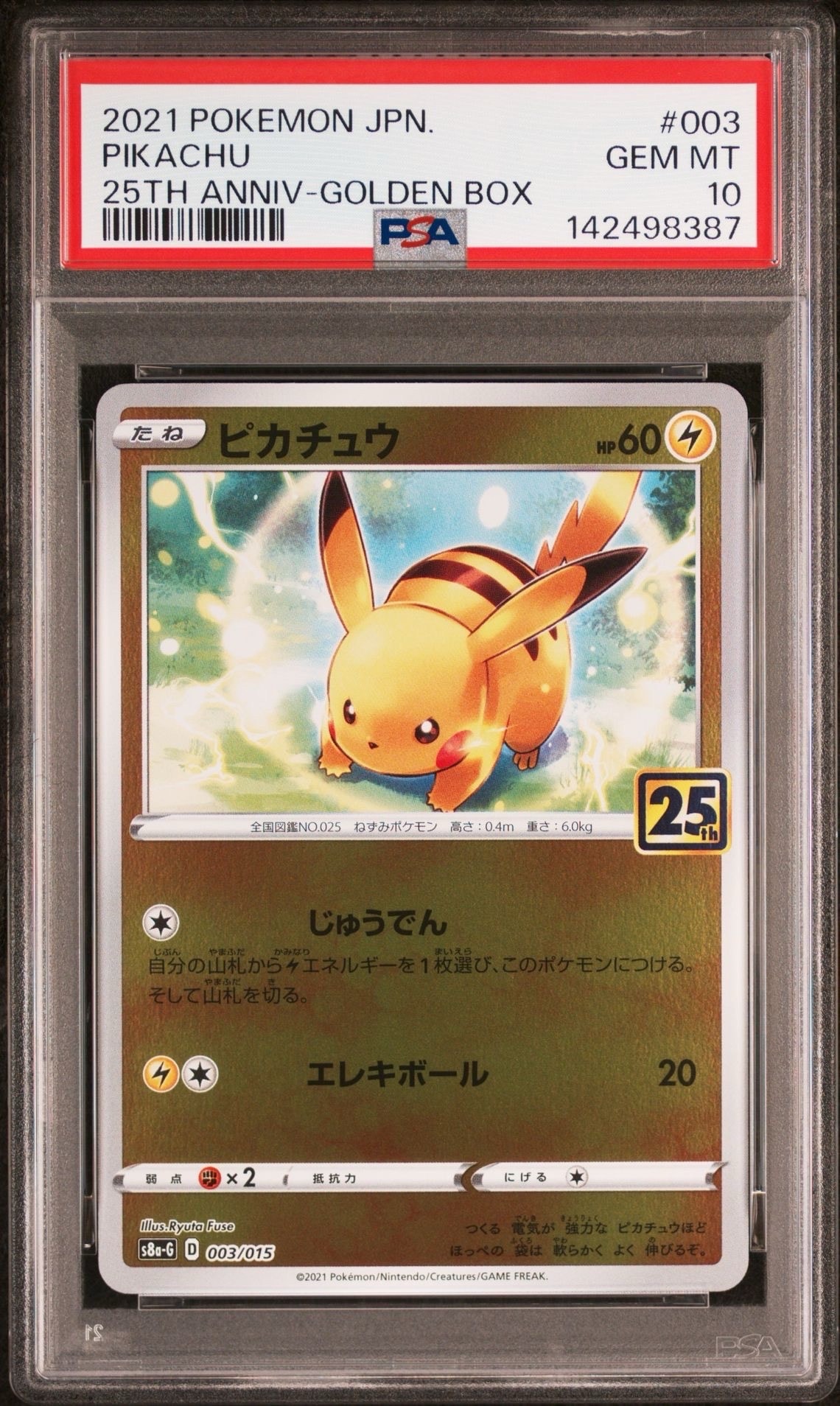 ピカチュウ [S8a-G 003/015](25th アニバーサリー ゴールデンボックス)