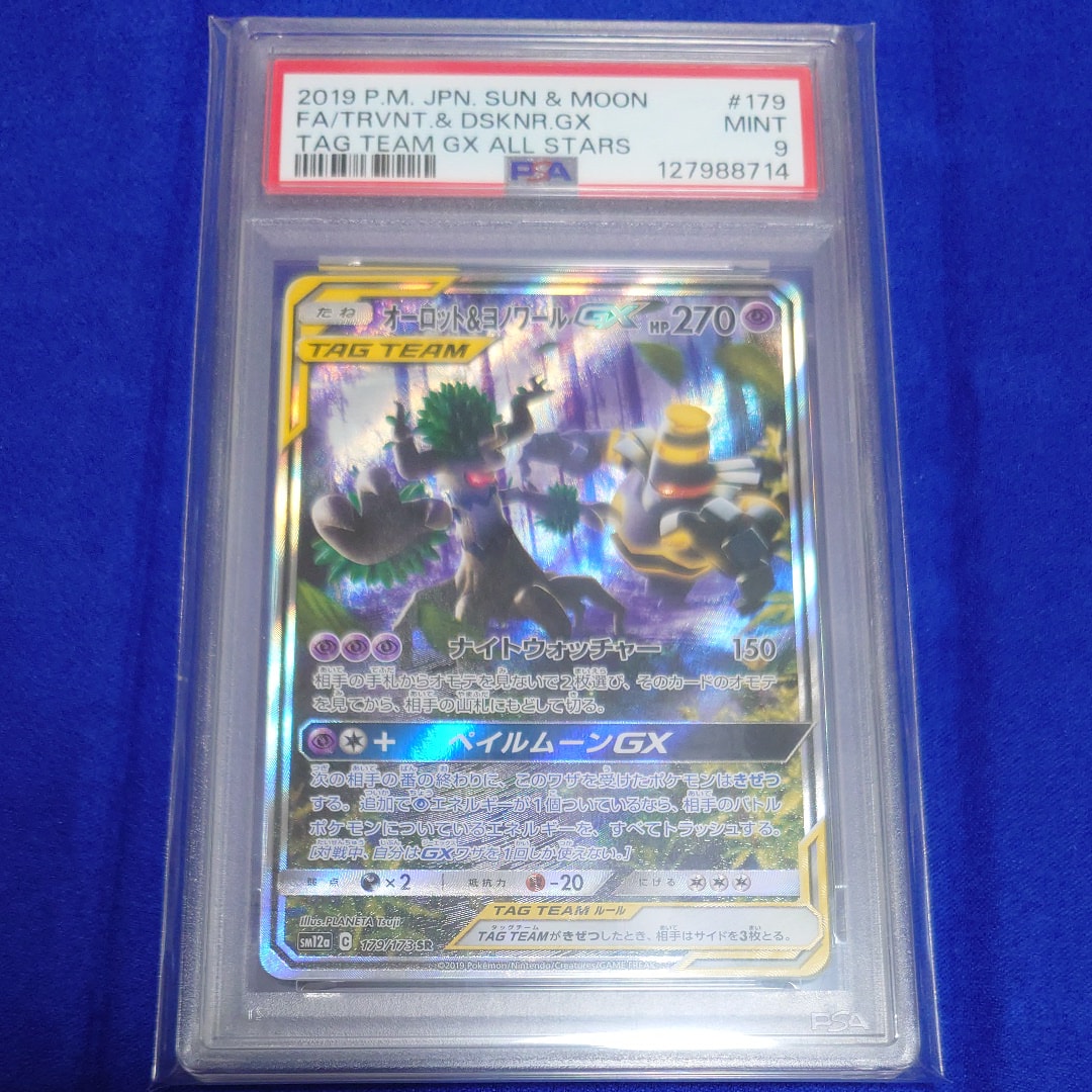 オーロット&ヨノワールGX SR: SA[SM12a 179/173](ハイクラスパック「TAG TEAM GX タッグオールスターズ」)