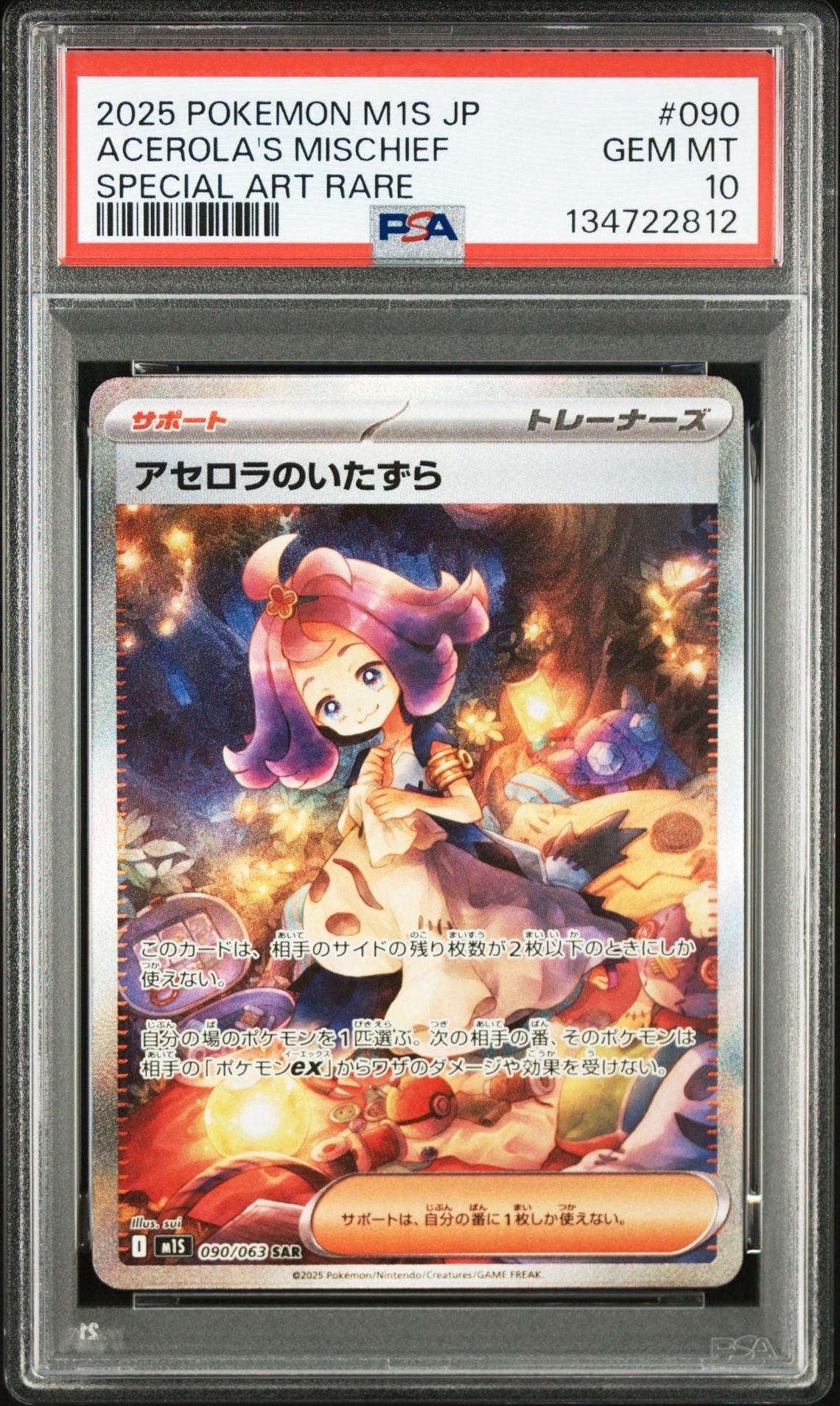 アセロラのいたずら SAR [M1S 090/063](拡張パック「メガシンフォニア」)