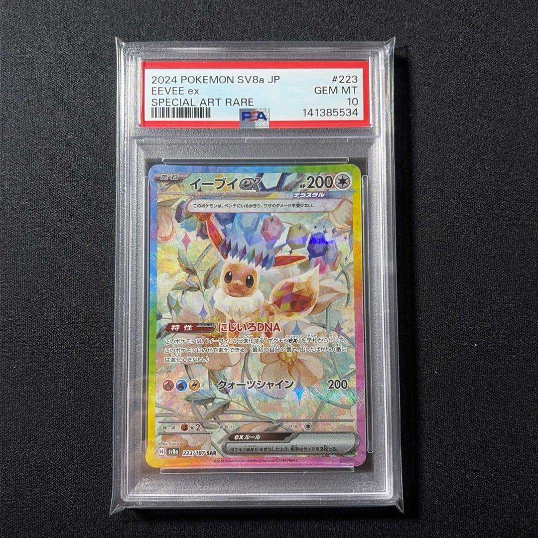 PSA9】MレックウザEX SR :1ED [XY6 086/078](拡張パック「エメラルド