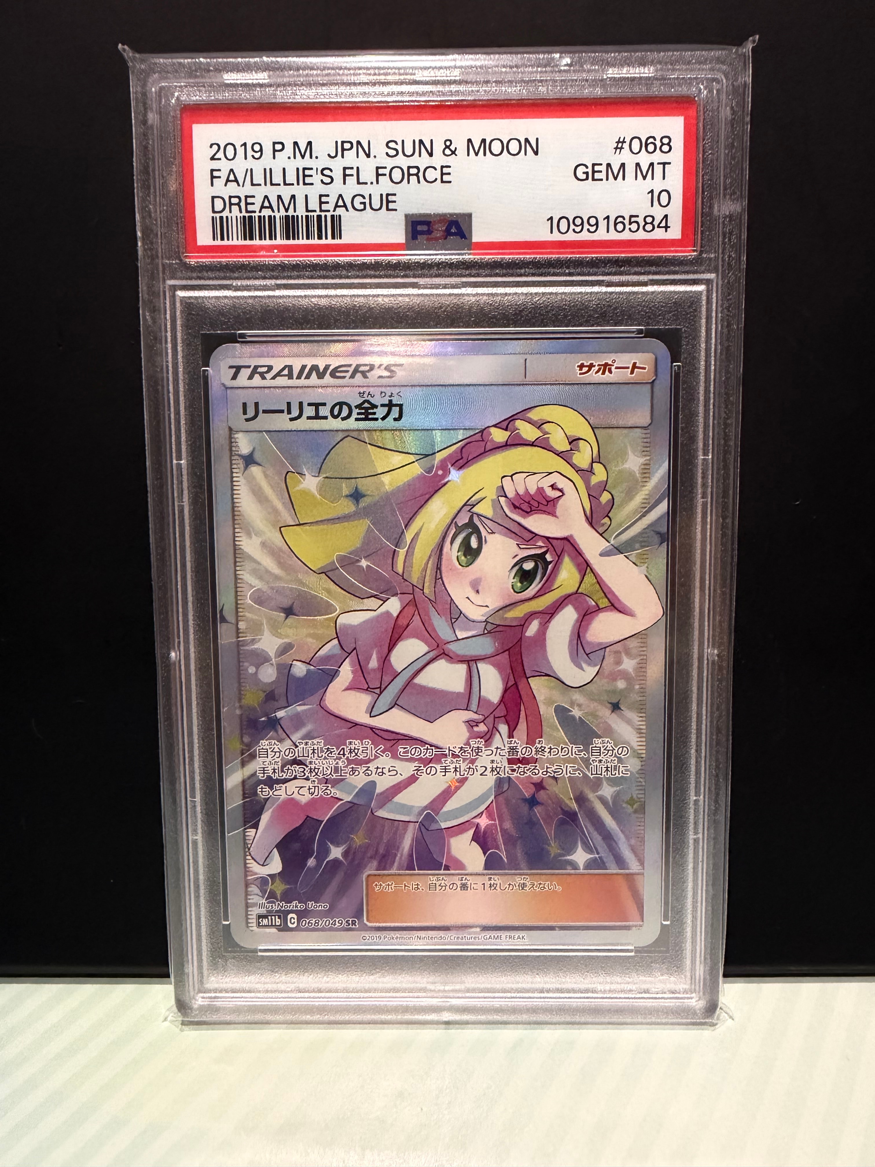 リーリエの全力 SR[SM11b 068/049](強化拡張パック「ドリームリーグ」)