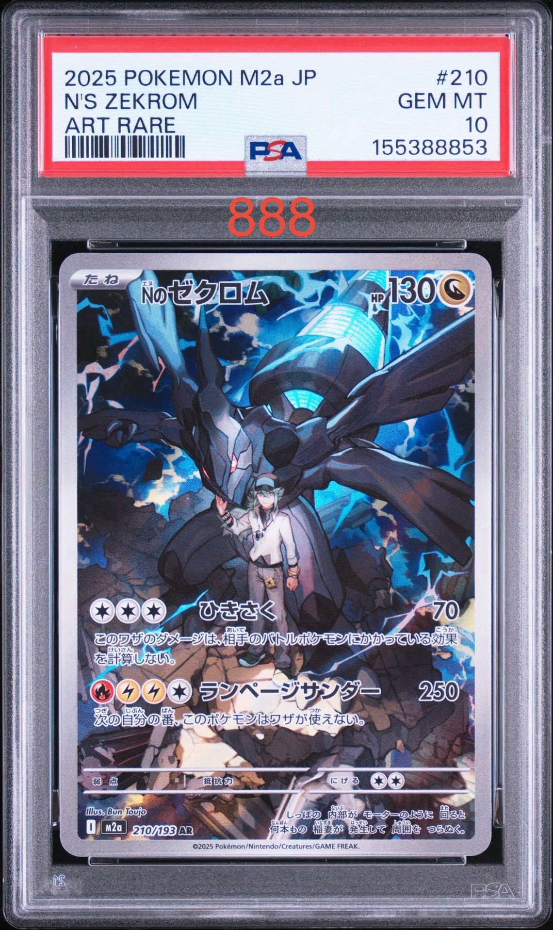 Nのゼクロム AR [M2a 210/193](ハイクラスパック「MEGAドリームex」)