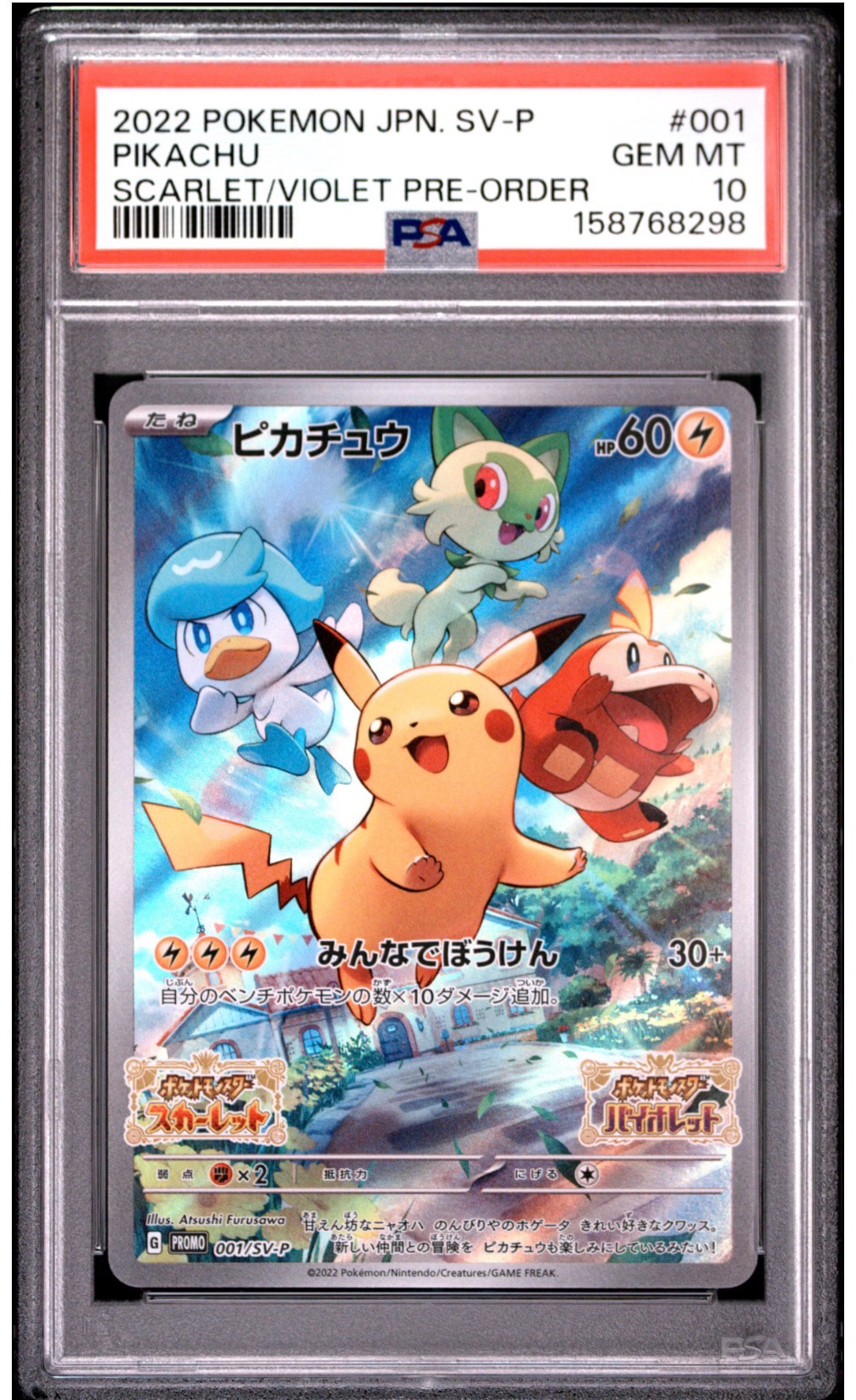 ピカチュウ: プロモ [001/SV-P](プロモーションカード「SV-P」)通販