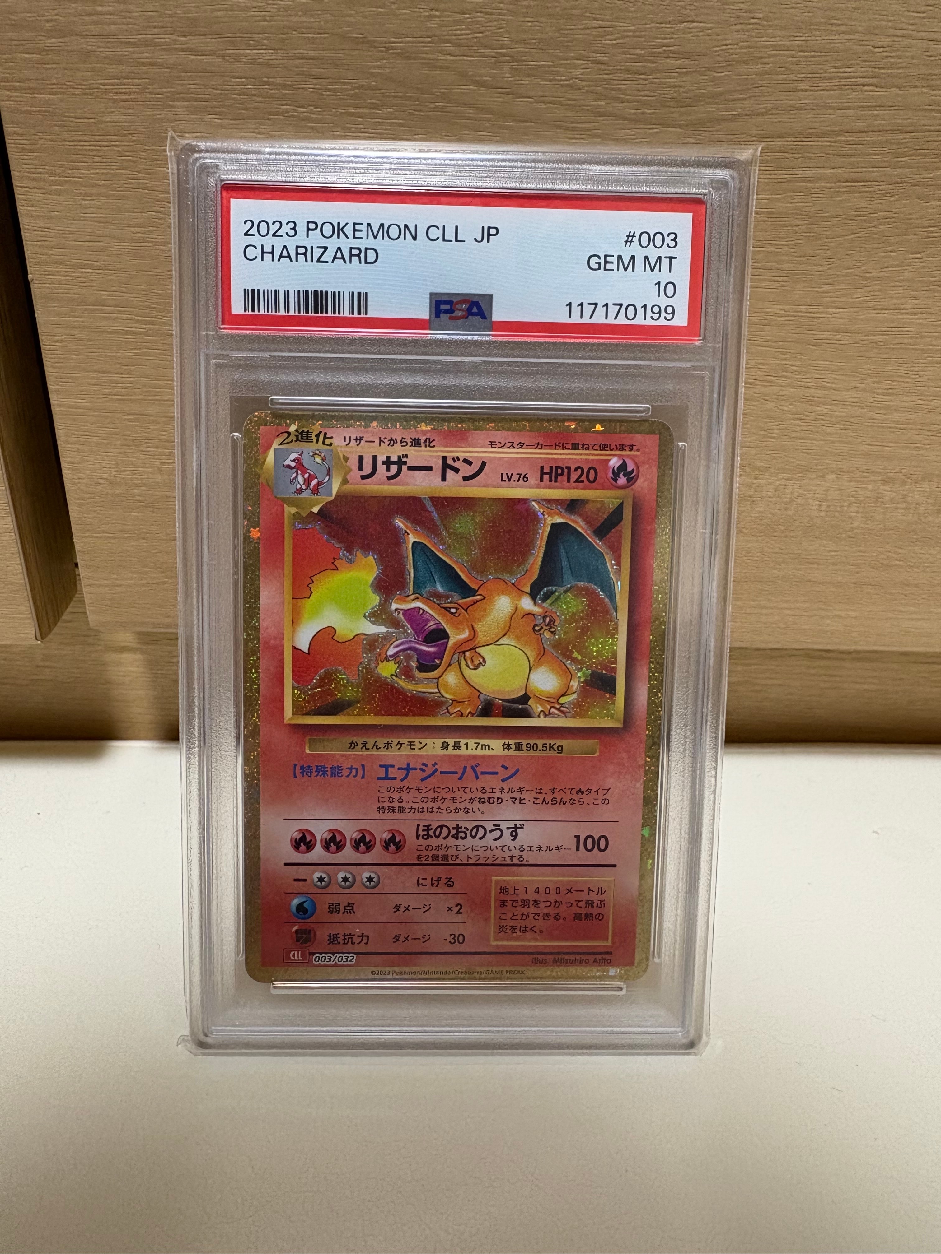 リザードン [CLL 003/032](ポケモンカードゲーム Classic)