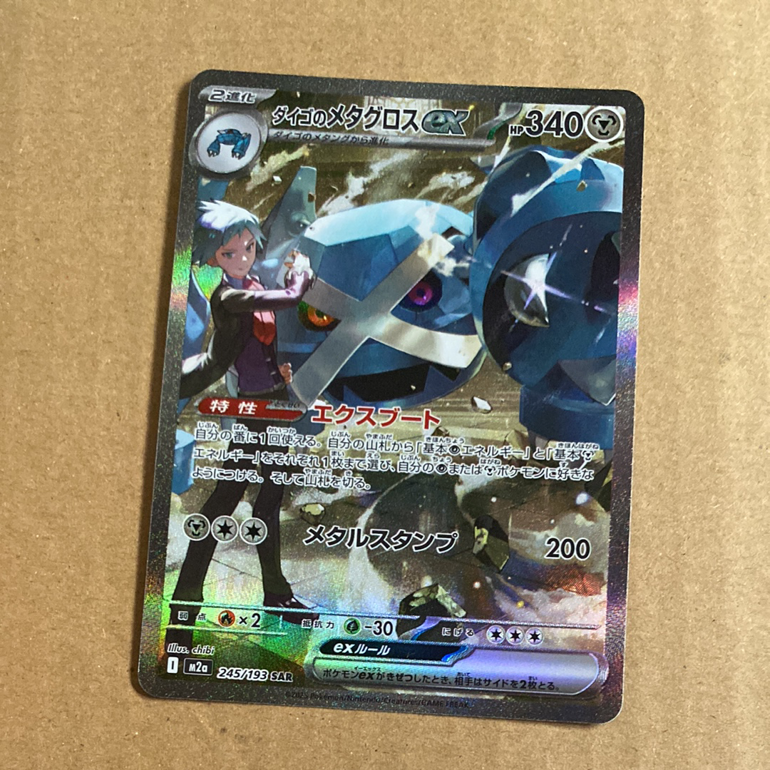 【⭐️即購入可能⭐️】ブルーの探索 SR[SM9b 061/054] ブルーの探索【SR】{061/054}