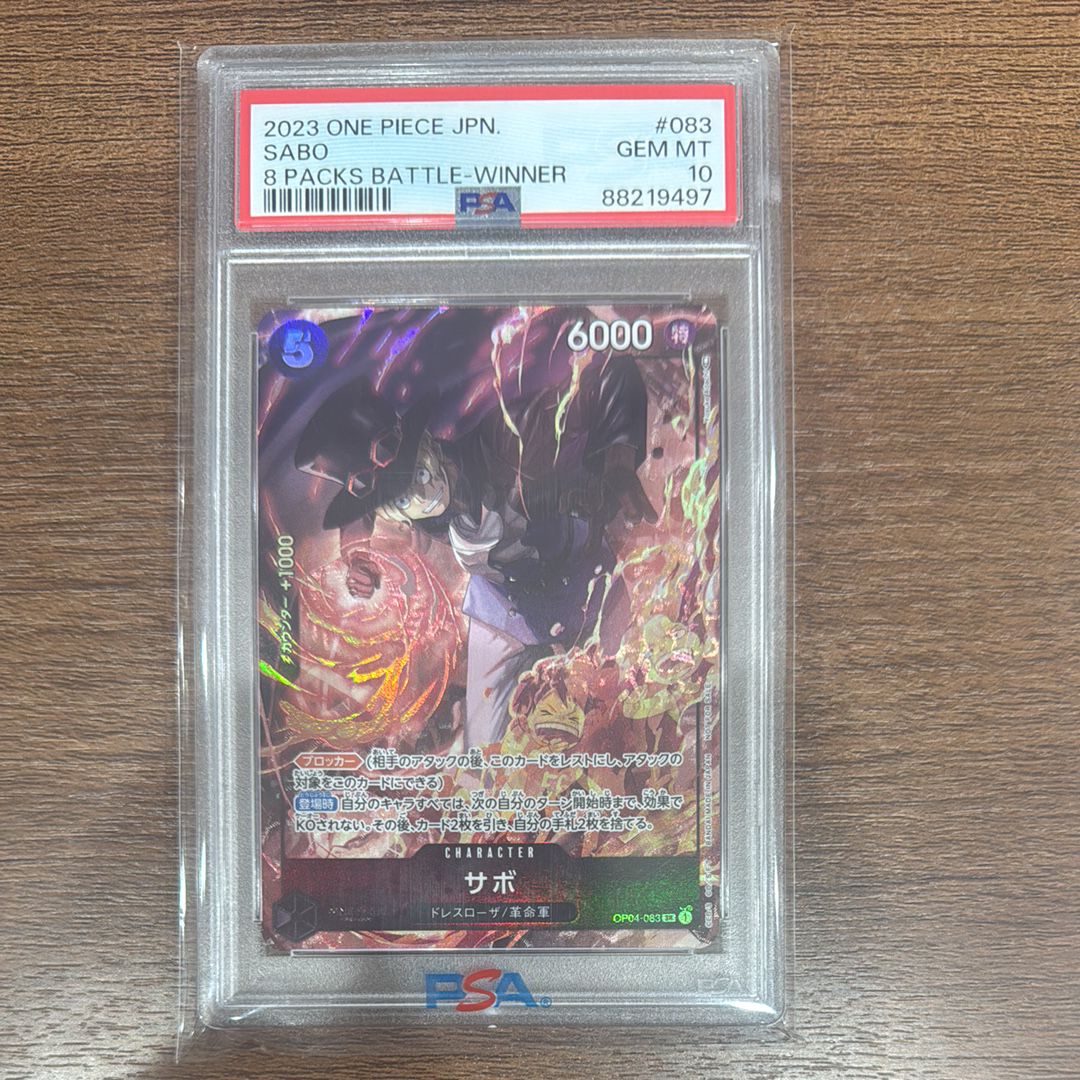サボ SR [OP04-083] ( 8パックバトル優勝記念品)