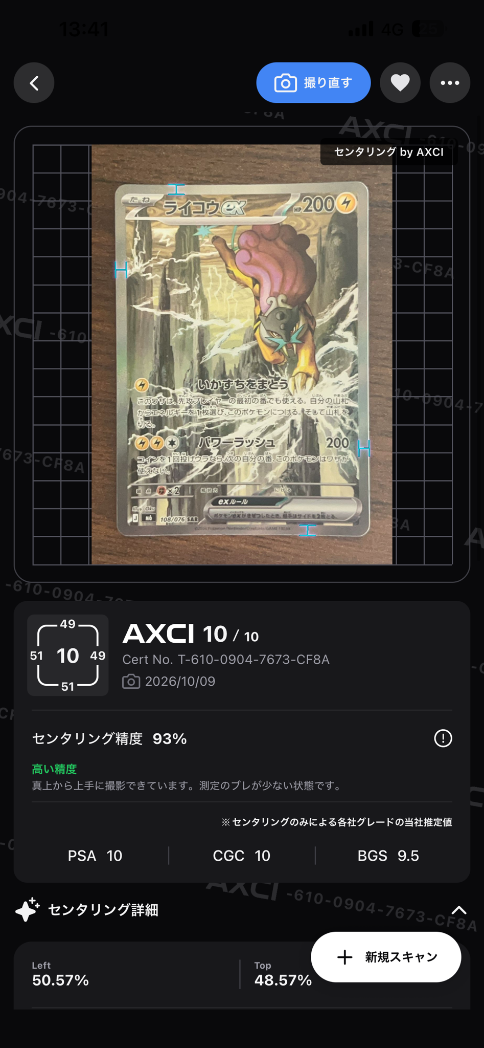 ライコウex SAR [M6 108/076](拡張パック「ストームエメラルダ」)