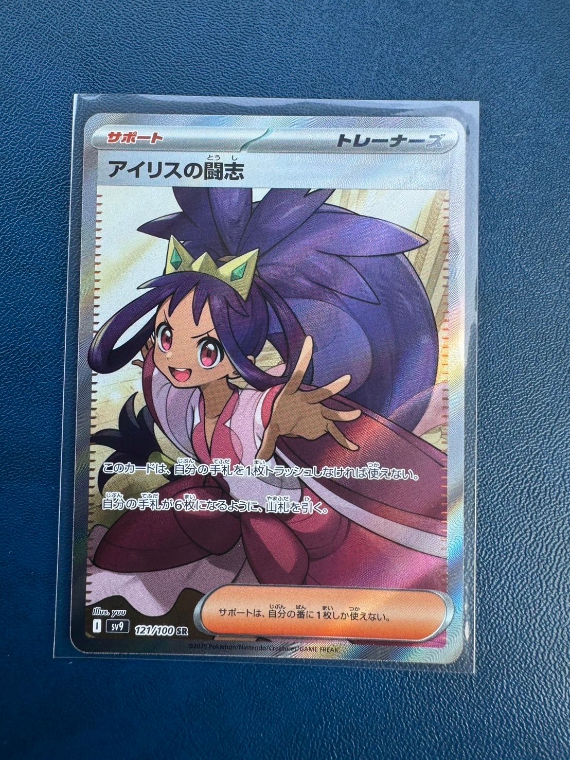 アイリスの闘志 SR [SV9 121/100](拡張パック「バトルパートナーズ」)