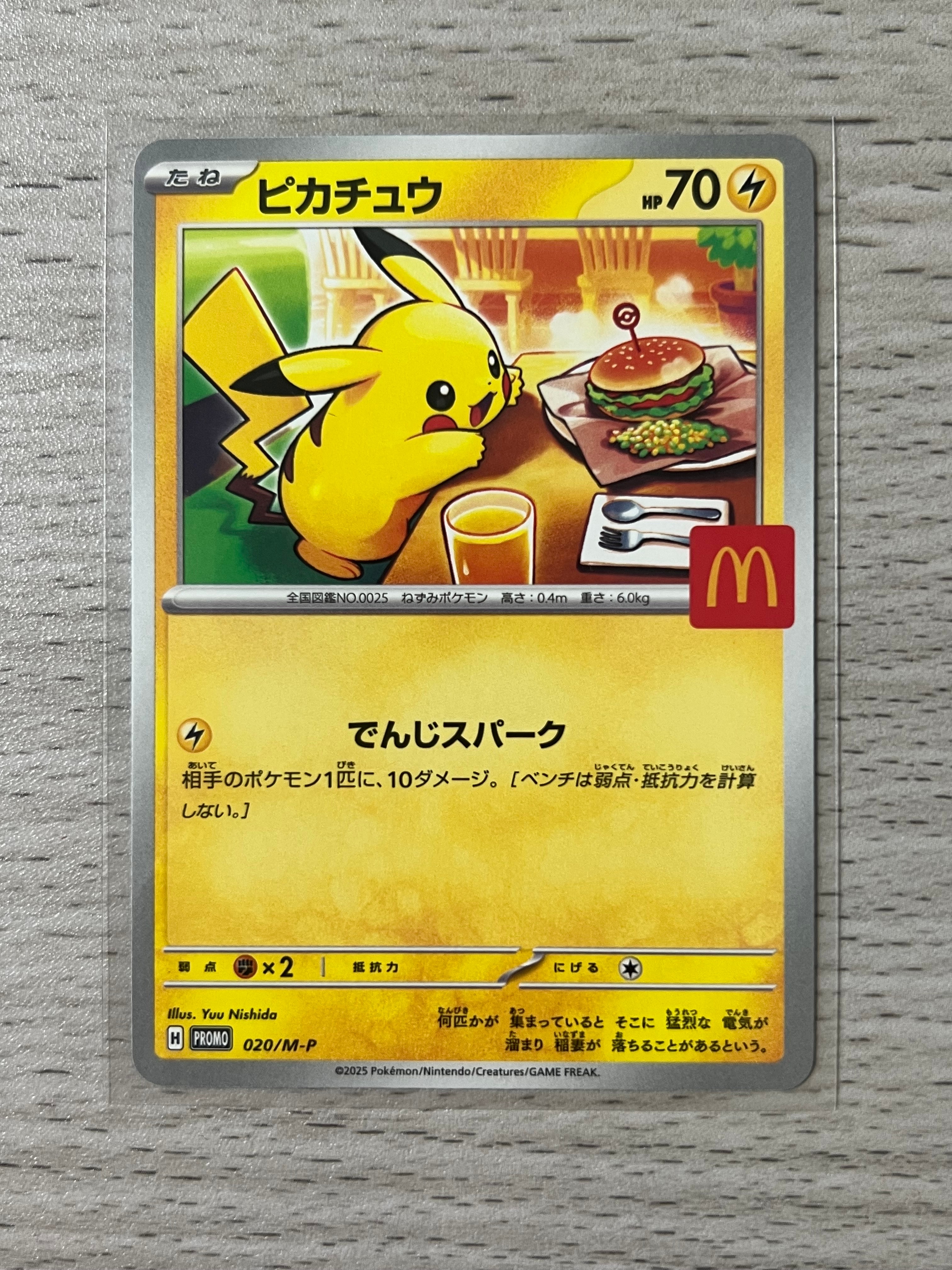 ピカチュウ P [M-P 020](プロモカードパック「マクドナルド ハッピーセット2025」)