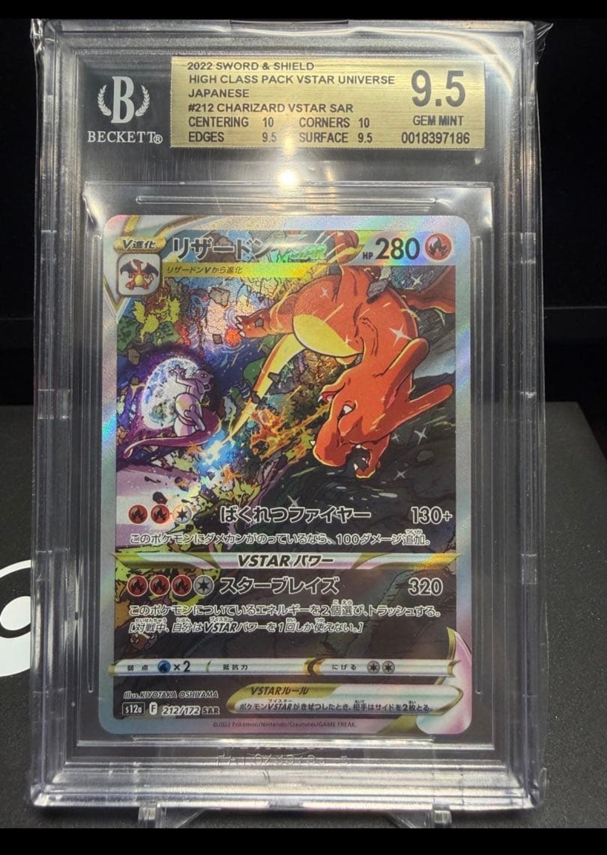 BGS9.5】リザードンVSTAR SAR[s12a 212/172](ハイクラスパック「VSTAR