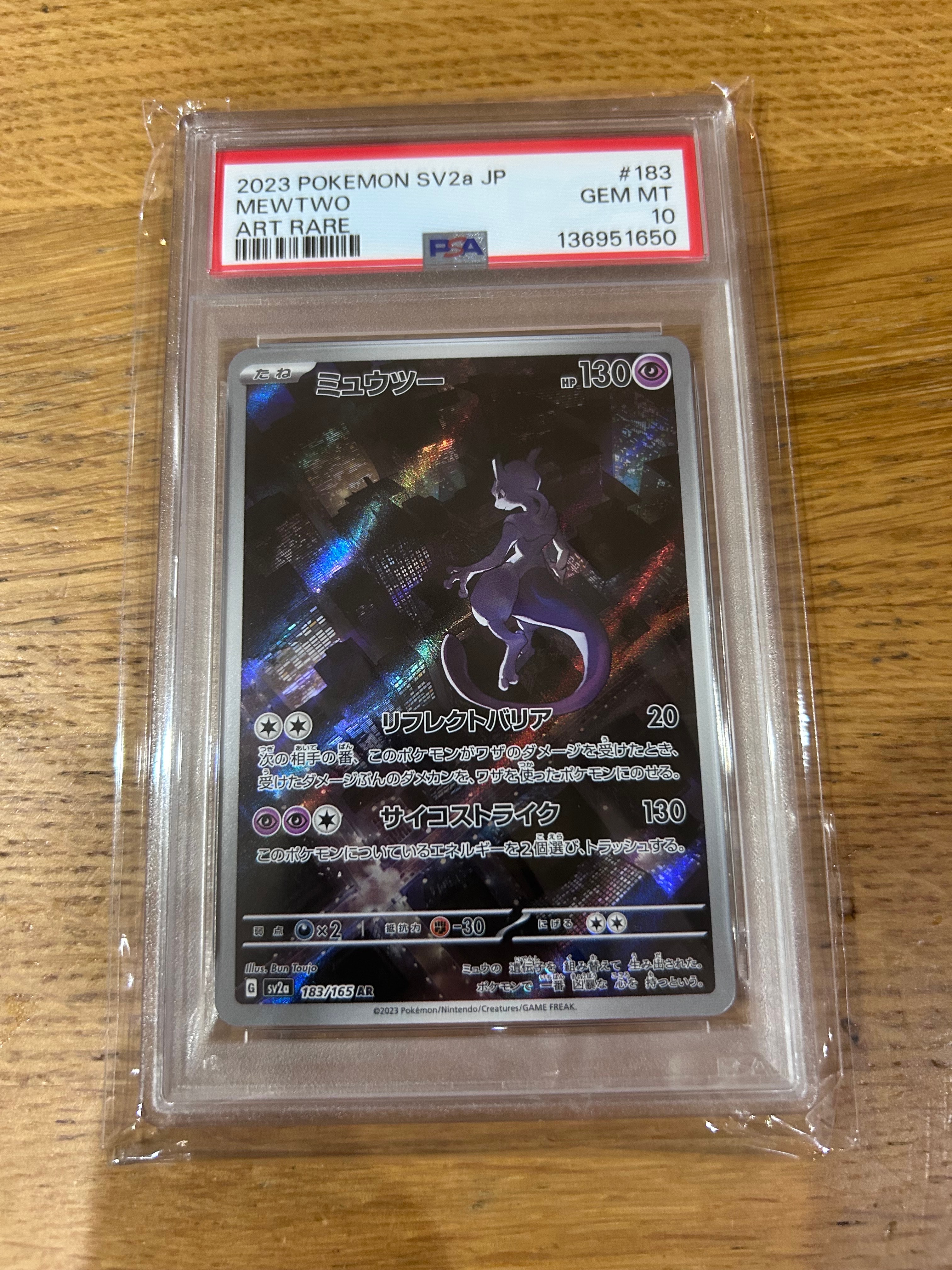 ミュウツー AR[SV2a 183/165](強化拡張パック「ポケモンカード151」)