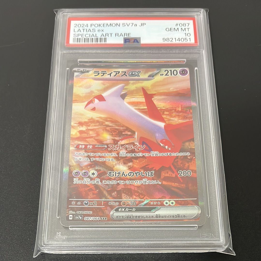 ラティアスex SAR [SV7a 087/064](強化拡張パック「楽園ドラゴーナ」)