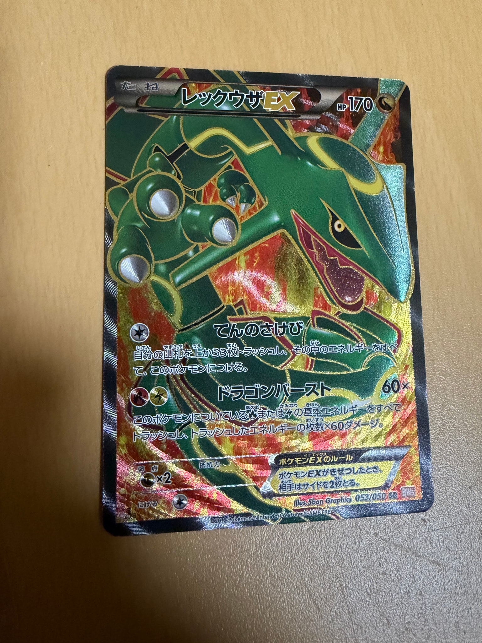 PSA10】レックウザEX SR [BW5 053/050](拡張パック「リューノブレード