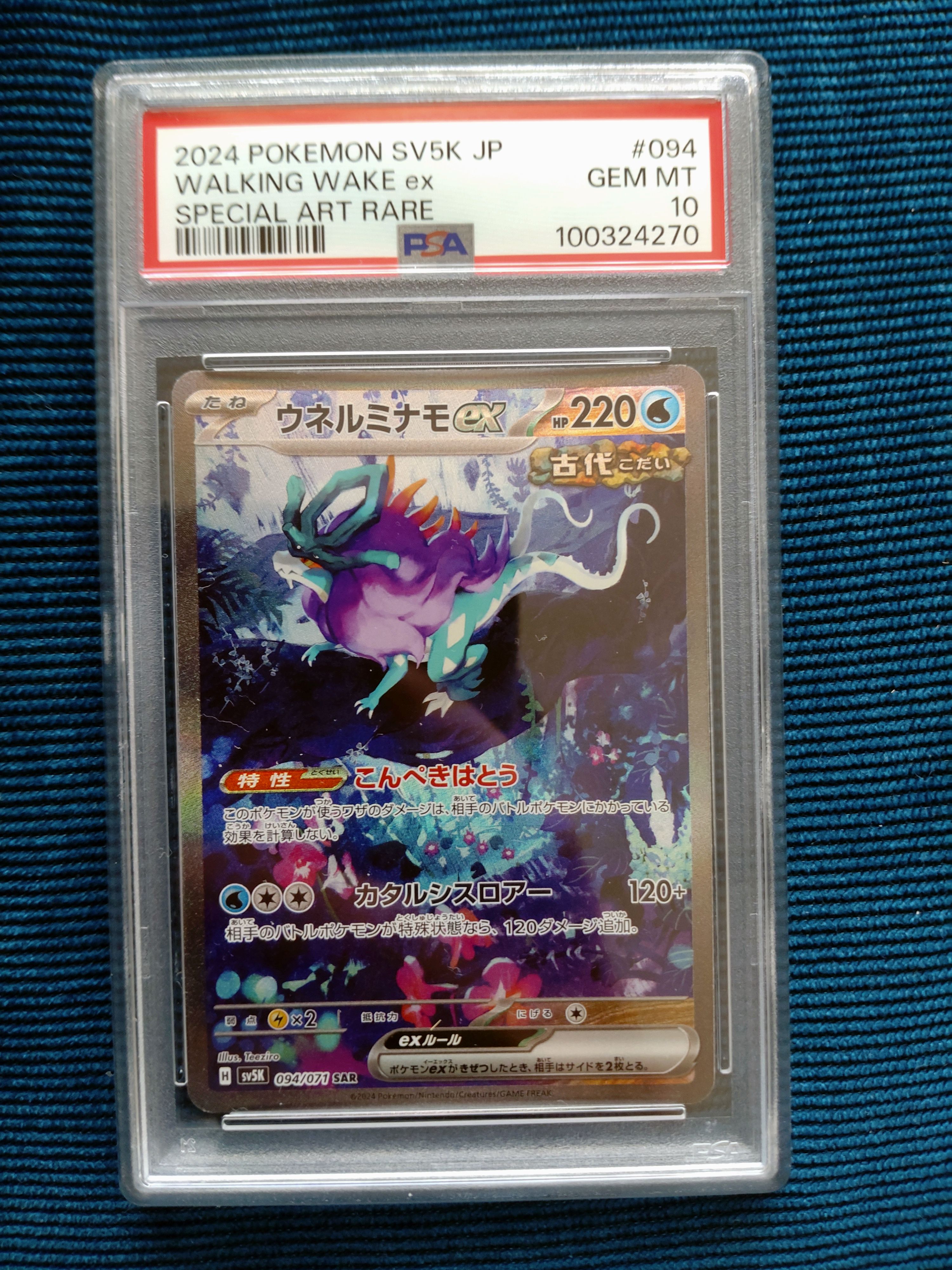 ウネルミナモex SAR [SV5K 094/071](拡張パック「ワイルドフォース」)