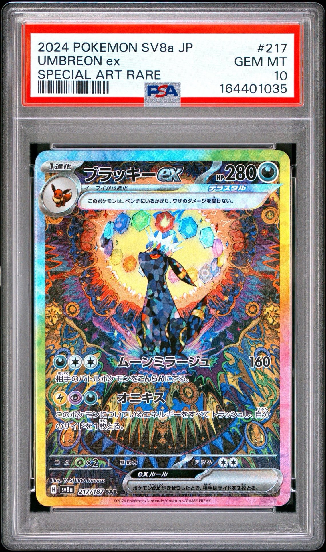 PSA10】ブラッキーex SAR [SV8a 217/187](ハイクラスパック「テラス