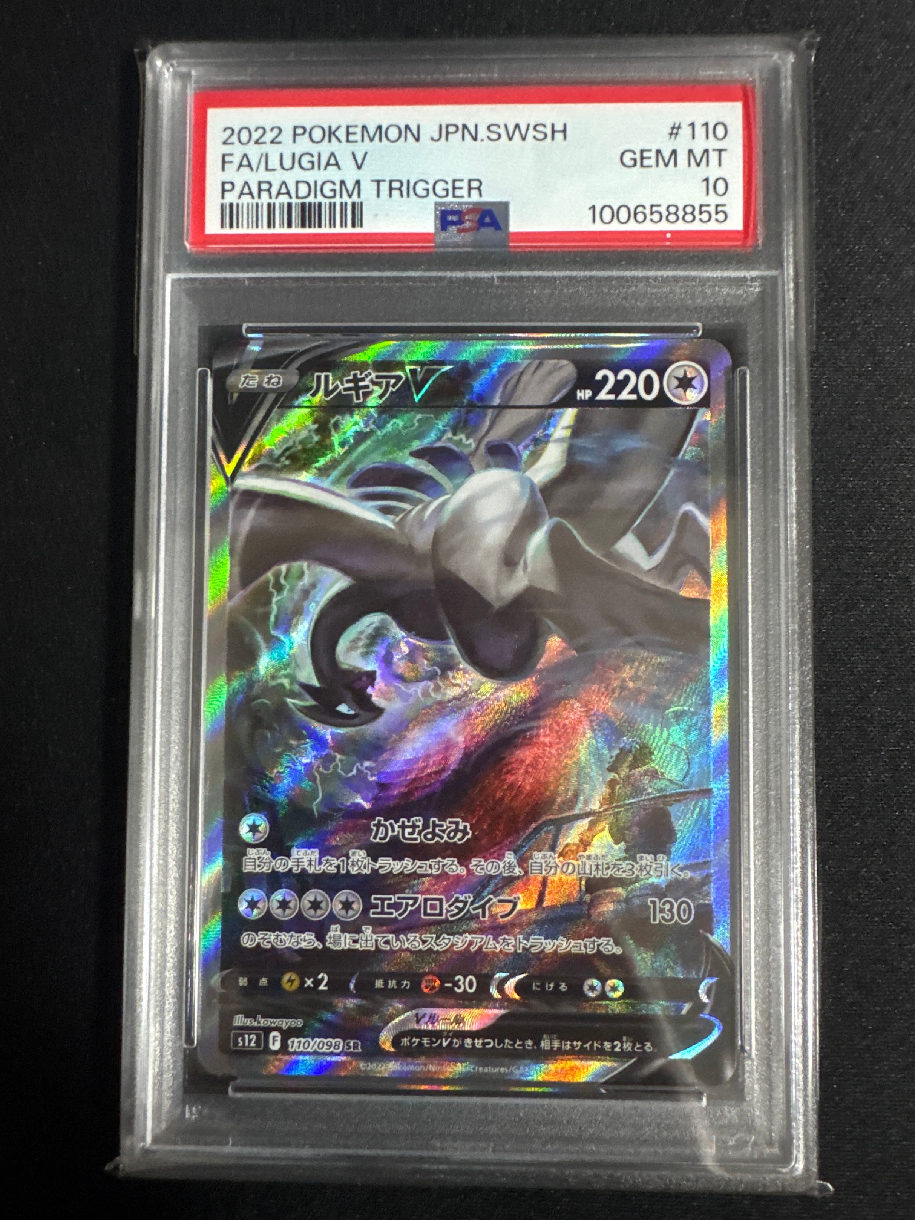 ルギアV SR:SA[s12 110/098](拡張パック「パラダイムトリガー」)