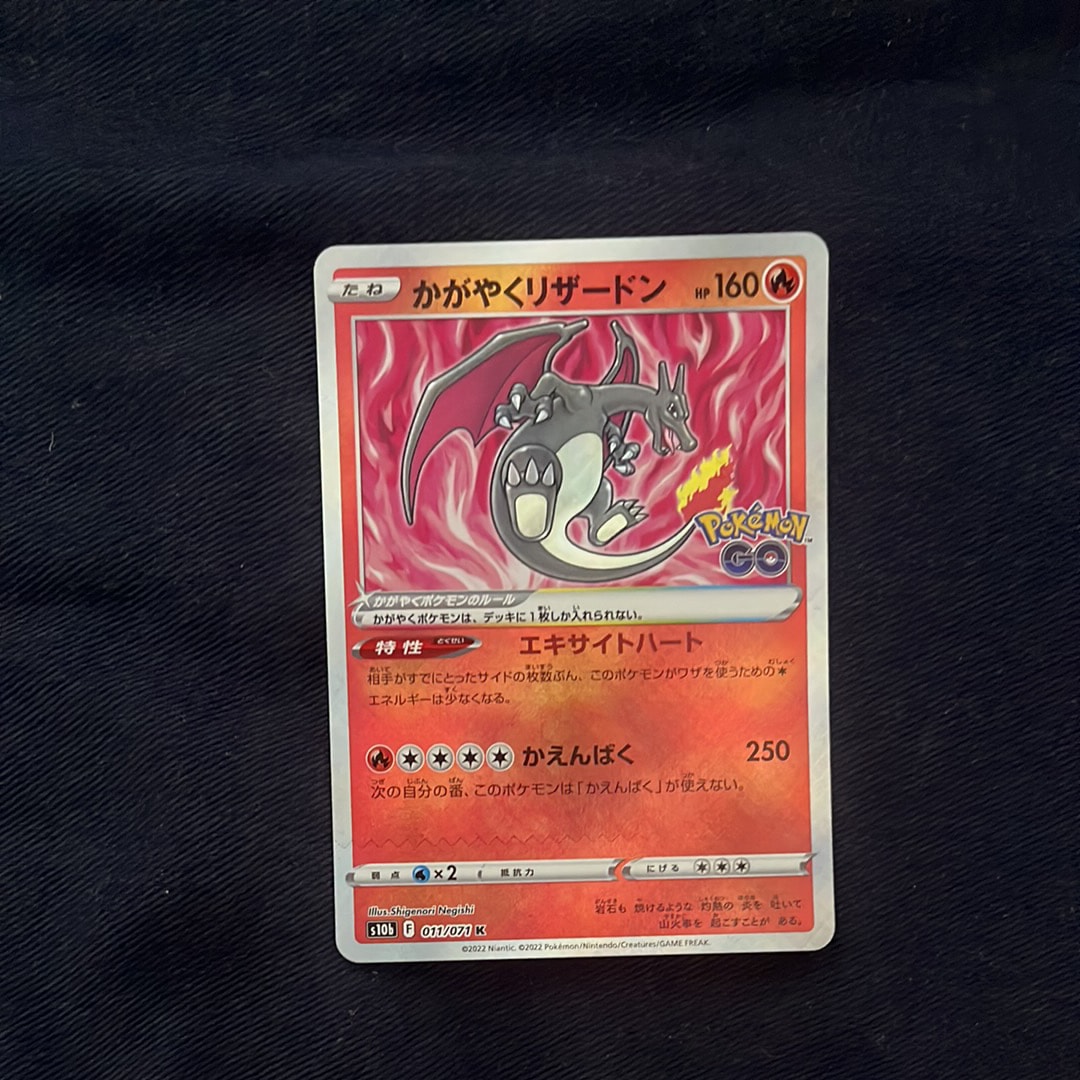 かがやくリザードン K[S10b 011/071](強化拡張パック「Pokemon GO」)の