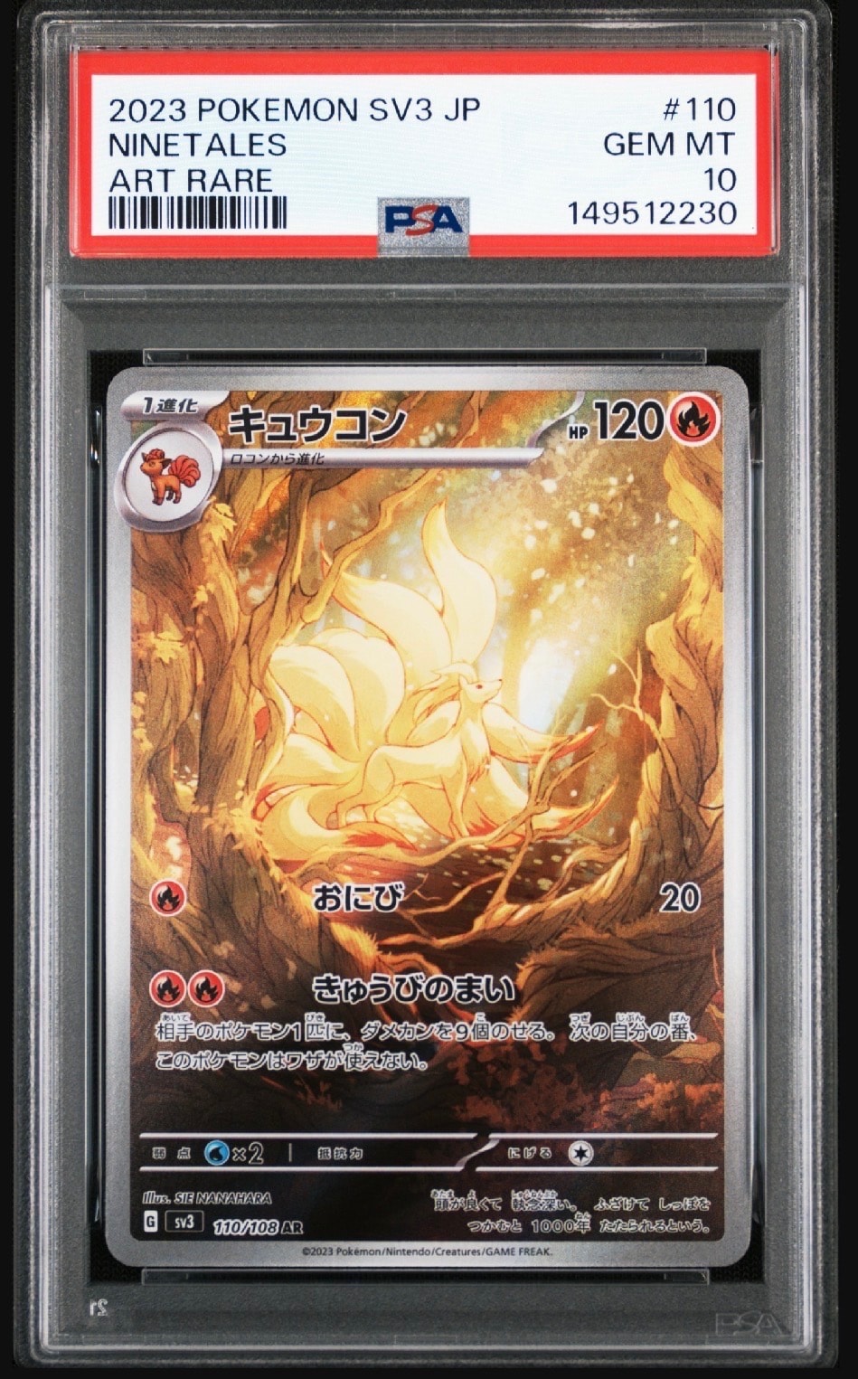 キュウコン AR[SV3 110/108](拡張パック「黒炎の支配者」)の新品/中古