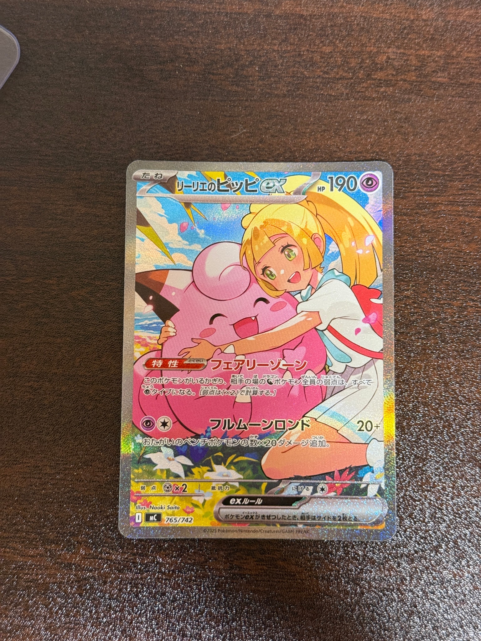 リーリエのピッピex SAR仕様 [MC 765/742](スタートデッキ100「バトルコレクション」)