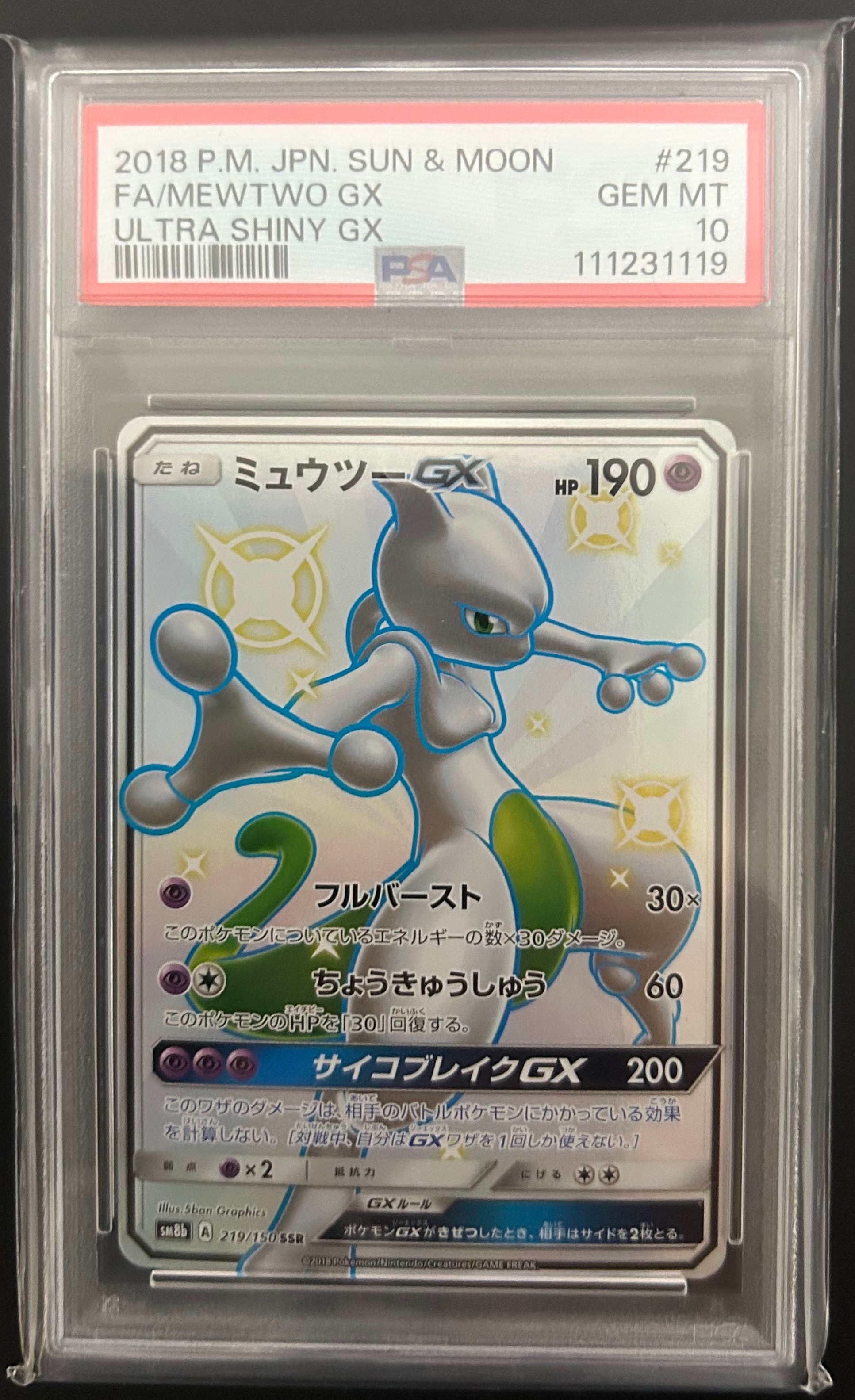 ミュウツーGX SSR[SM8b 219/150](ハイクラスパック「GXウルトラ