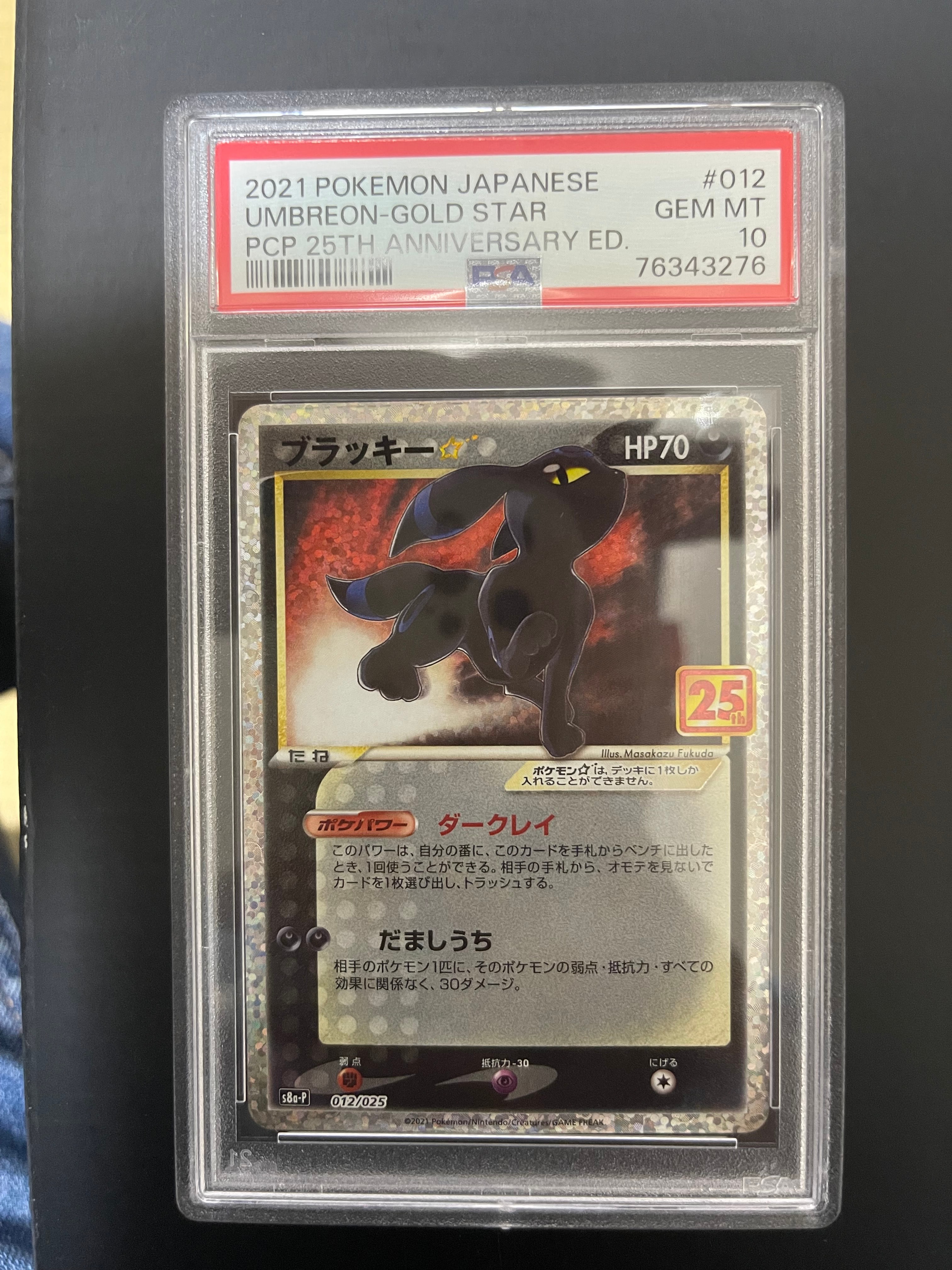 ブラッキー☆: プロモ[S8a-P 012/025](プロモカードパック 25th ANNIVERSARY edition)