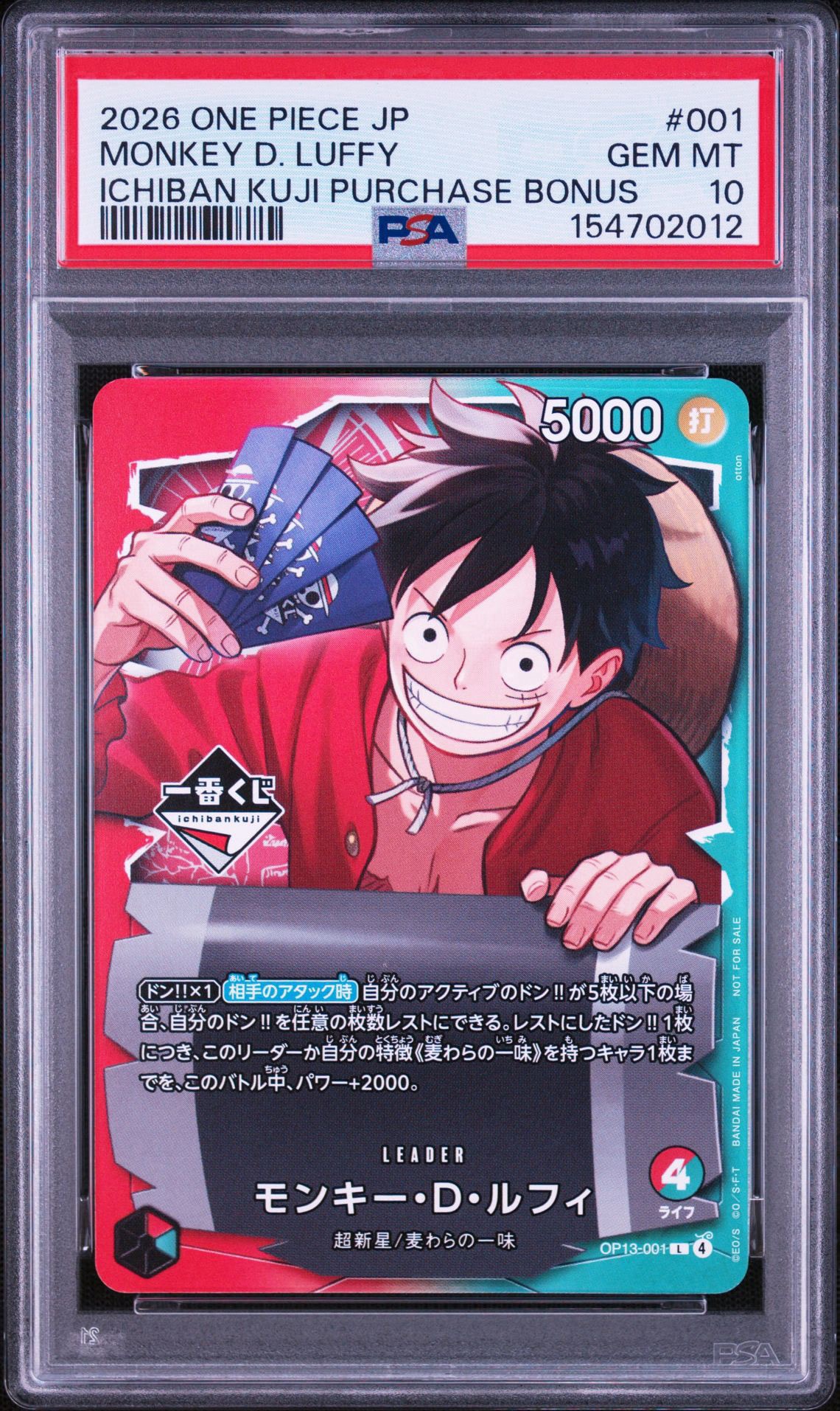 モンキー・D・ルフィ L :開封済 [OP13-001](プロモーションカード「一番くじ ワンピースカードゲーム 購入特典」)