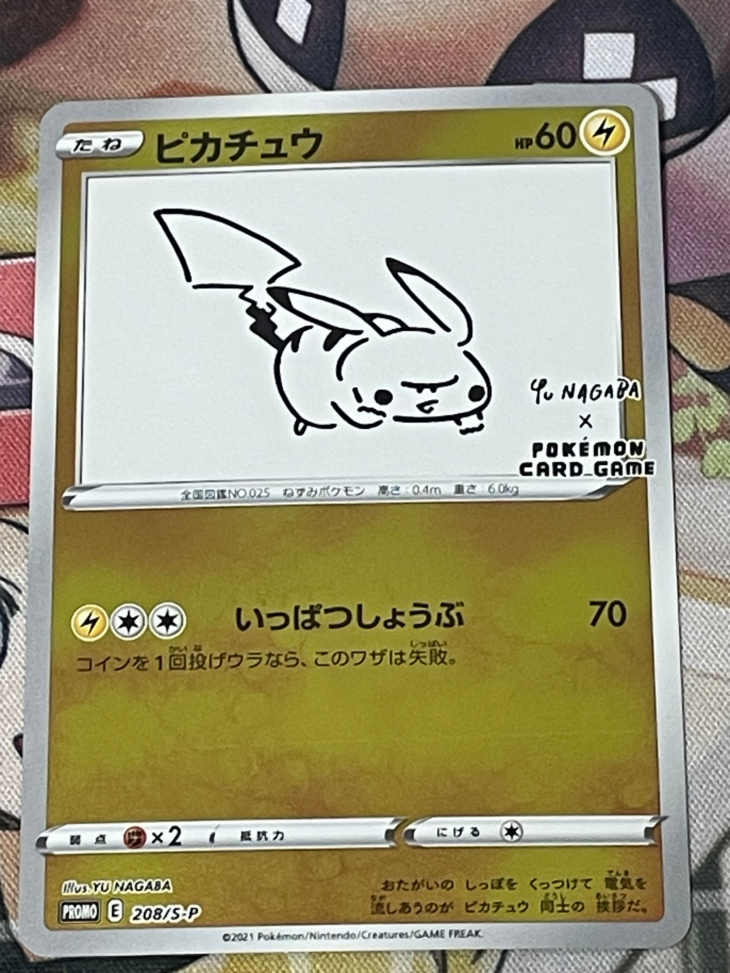 ピカチュウ:プロモ [S-P 208](「YU NAGABA×ポケモンカードゲーム」プロモーションカード「S-P」)