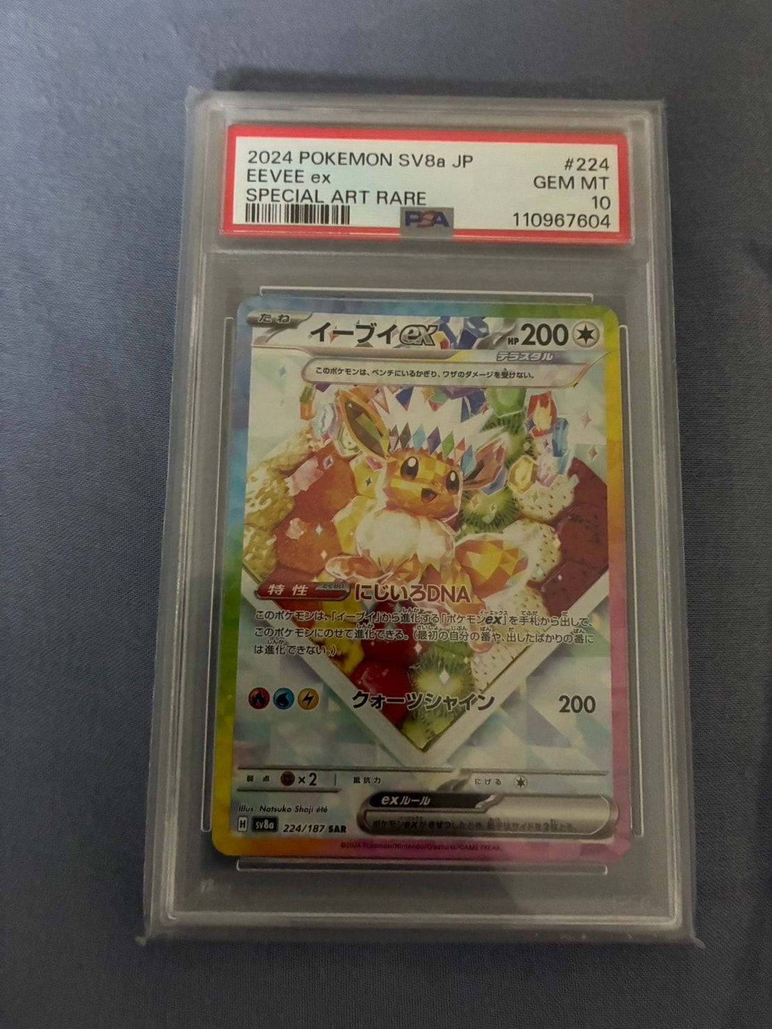 イーブイex SAR [SV8a 224/187](ハイクラスパック「テラスタルフェスex