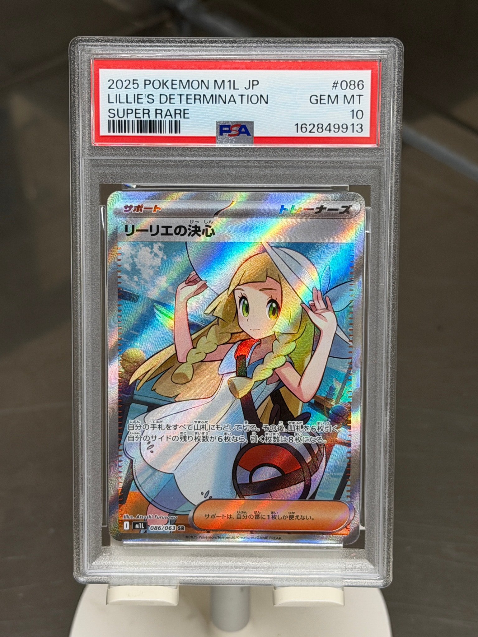 リーリエの決心 SR [M1L 086/063](拡張パック「メガブレイブ」)