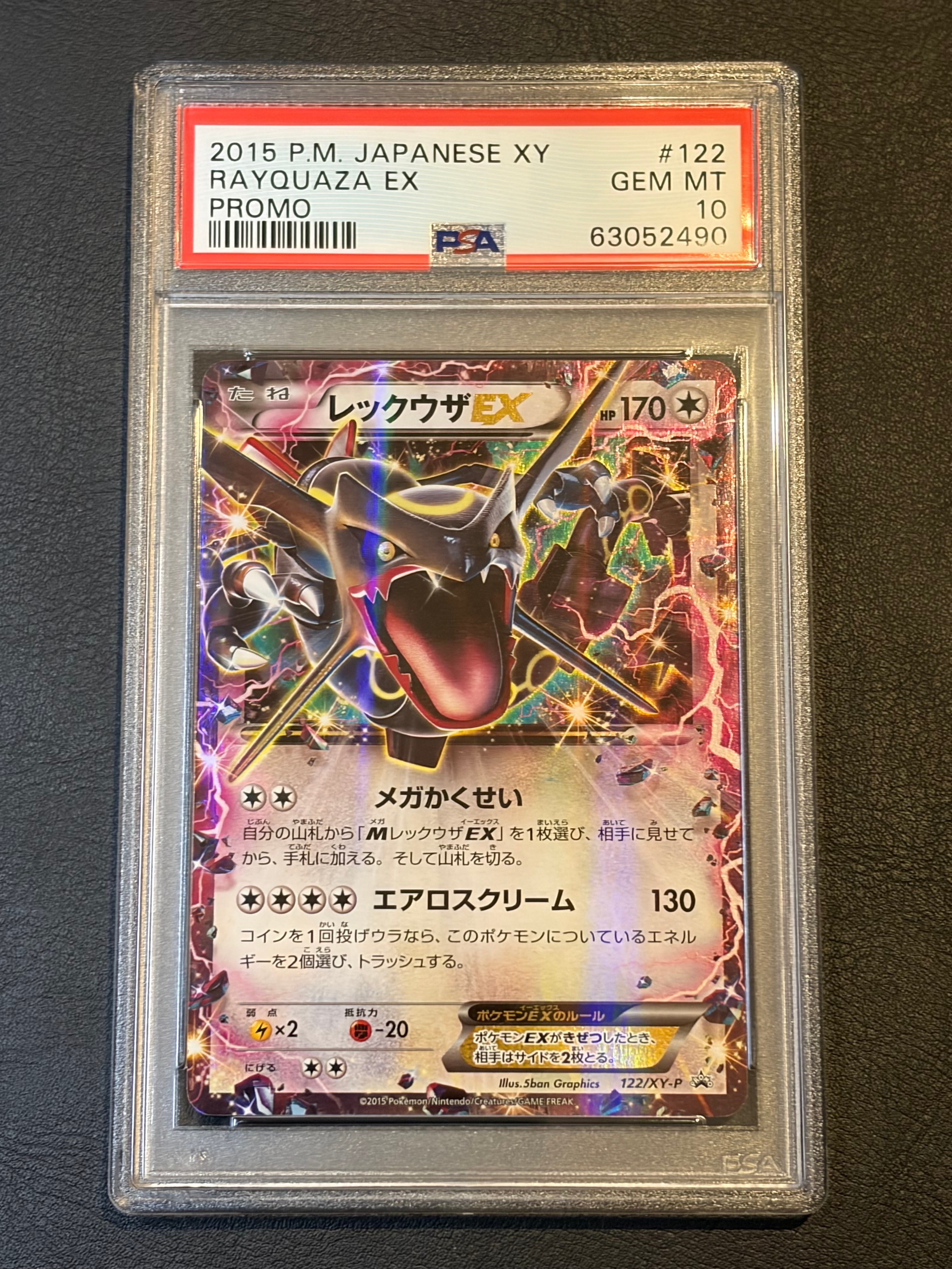 レックウザEX P [XY-P 122](拡張パック「エメラルドブレイク ポケモンカードチャンスキャンペーン」)