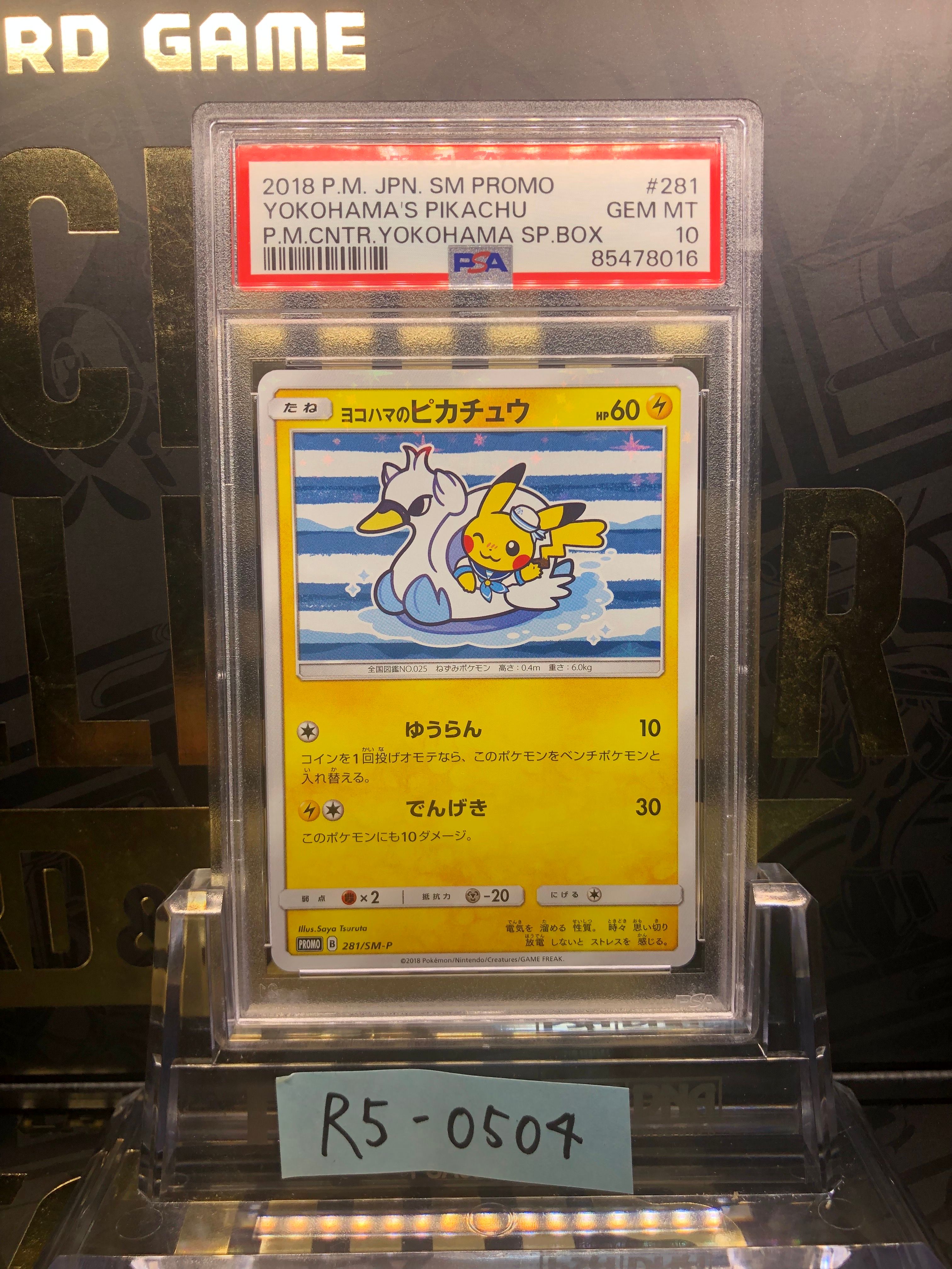 ヨコハマのピカチュウ: プロモ[SM-P 281](プロモーションカード「SM-P」)