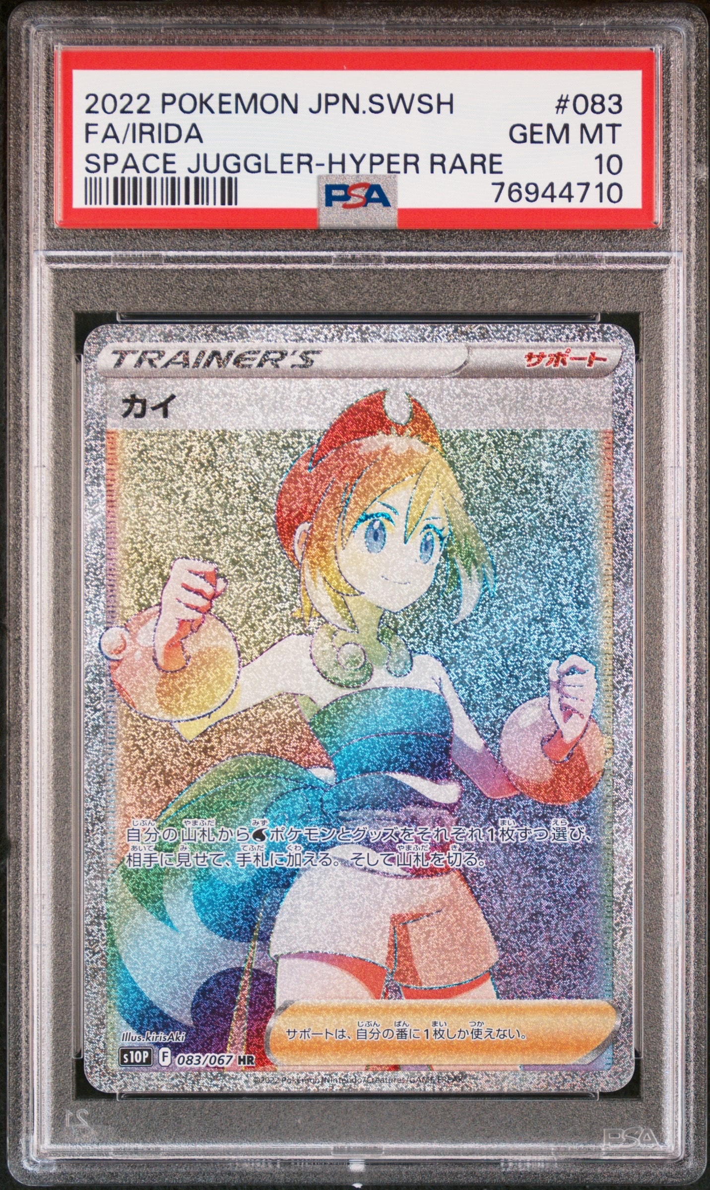 PSA10】カイ HR[S10P 083/067](拡張パック「スペースジャグラー」) 1枚