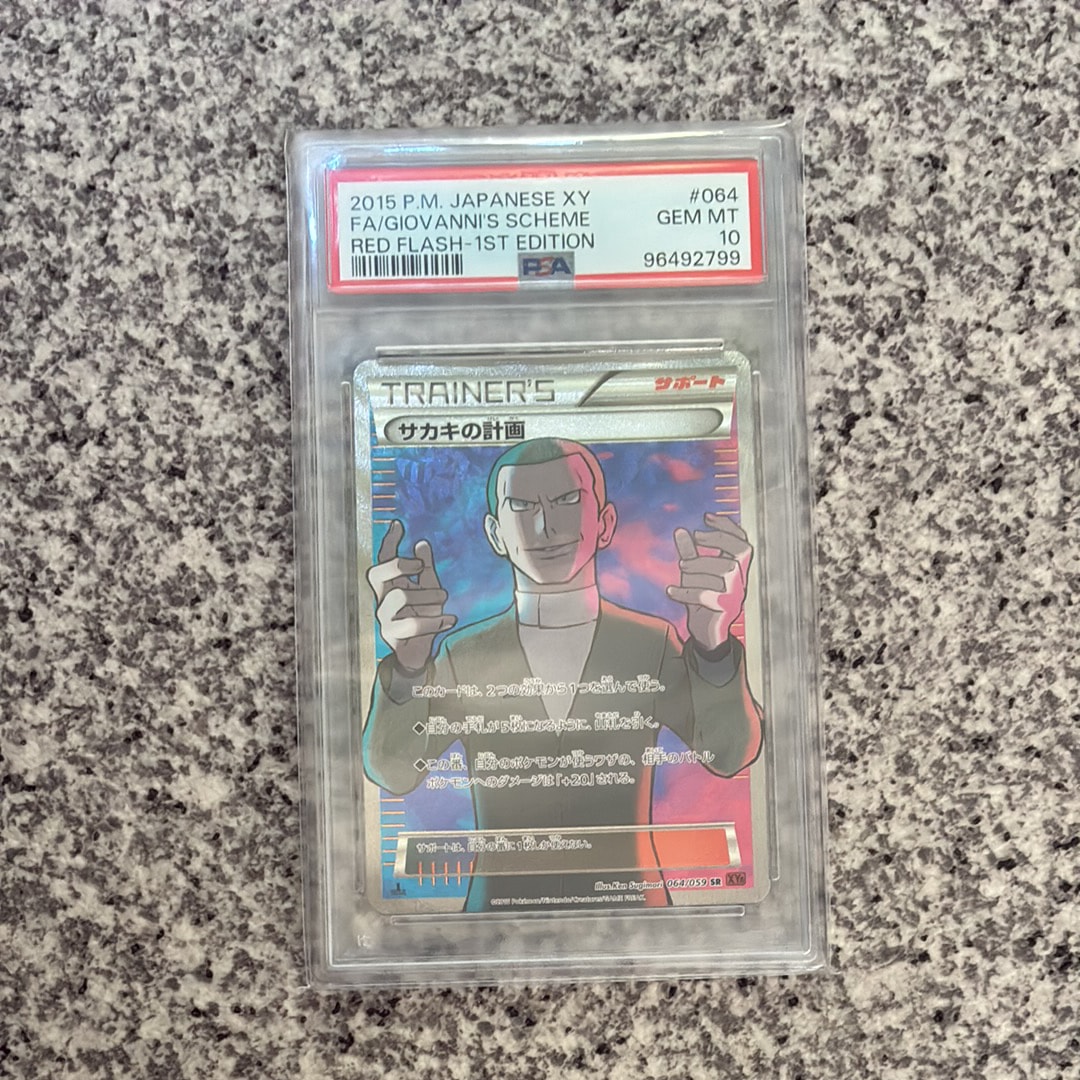 PSA10】サカキの計画 SR :1ED [XY8-R 064/059](拡張パック「赤い閃光