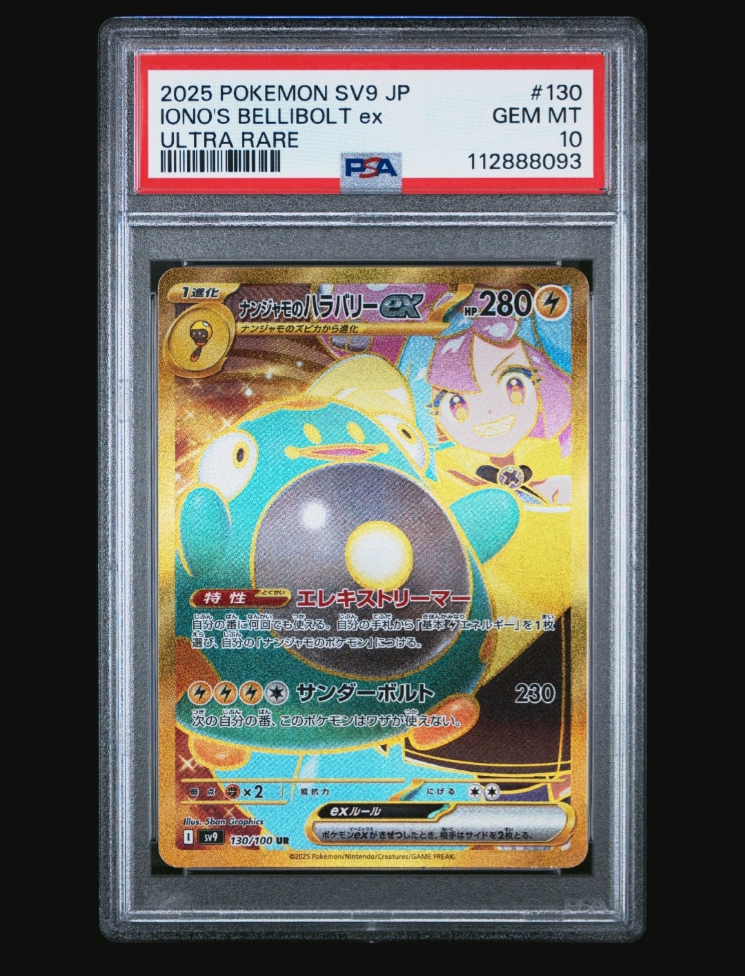 ナンジャモのハラバリーex UR [SV9 130/100](拡張パック「バトルパートナーズ」)