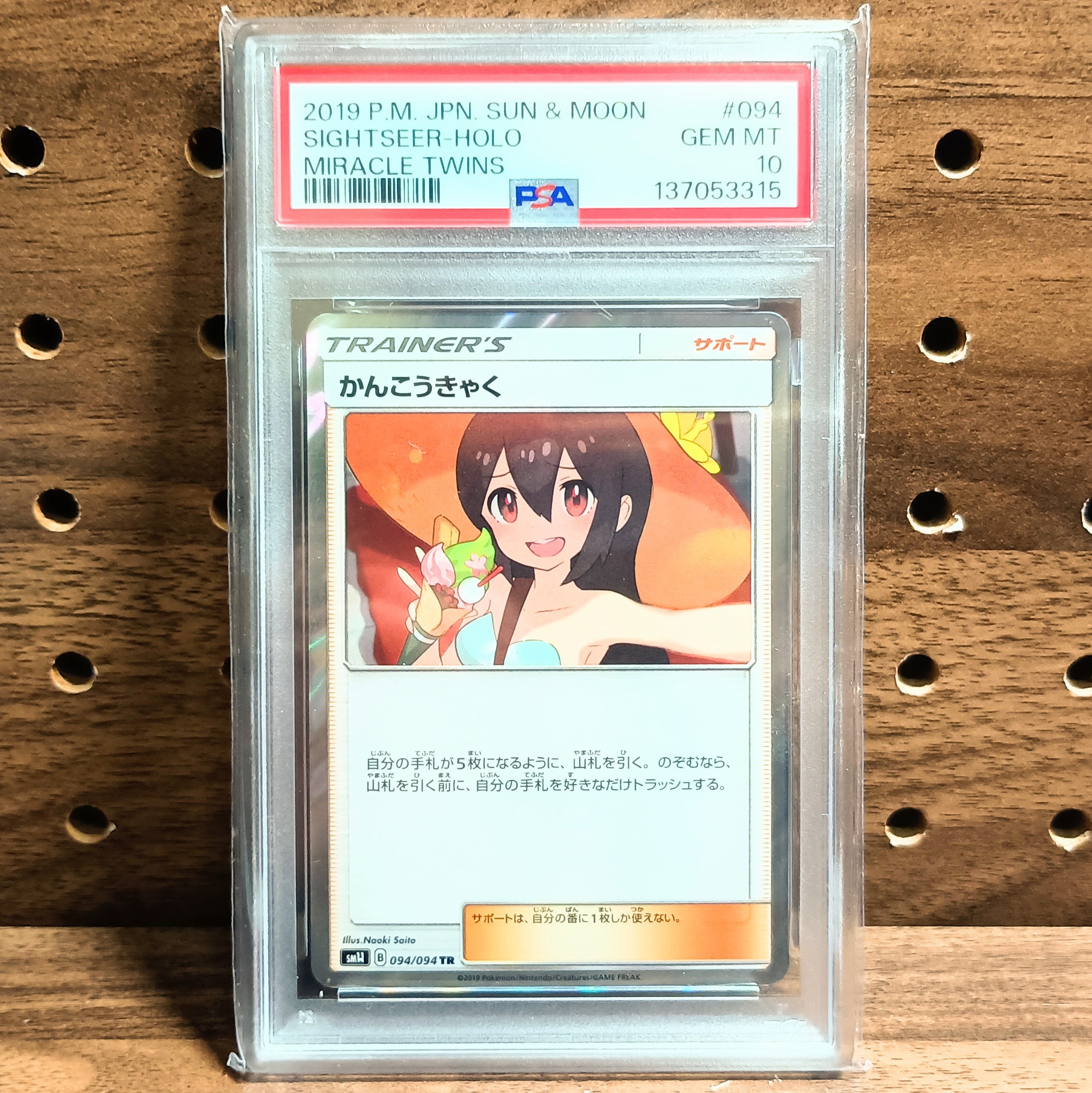 Sightseer TR[SM11 094/094](Expansion Pack"Miracle Twin")