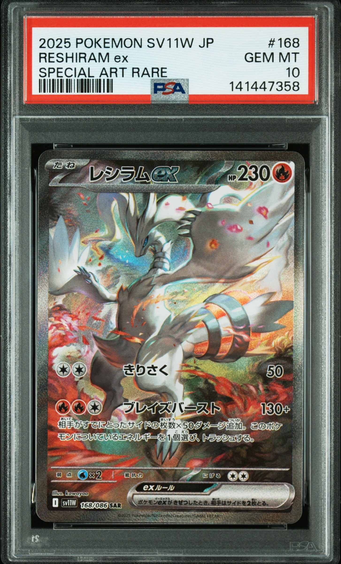 レシラムex SAR [SV11W 168/086](拡張パック「ホワイトフレア」)