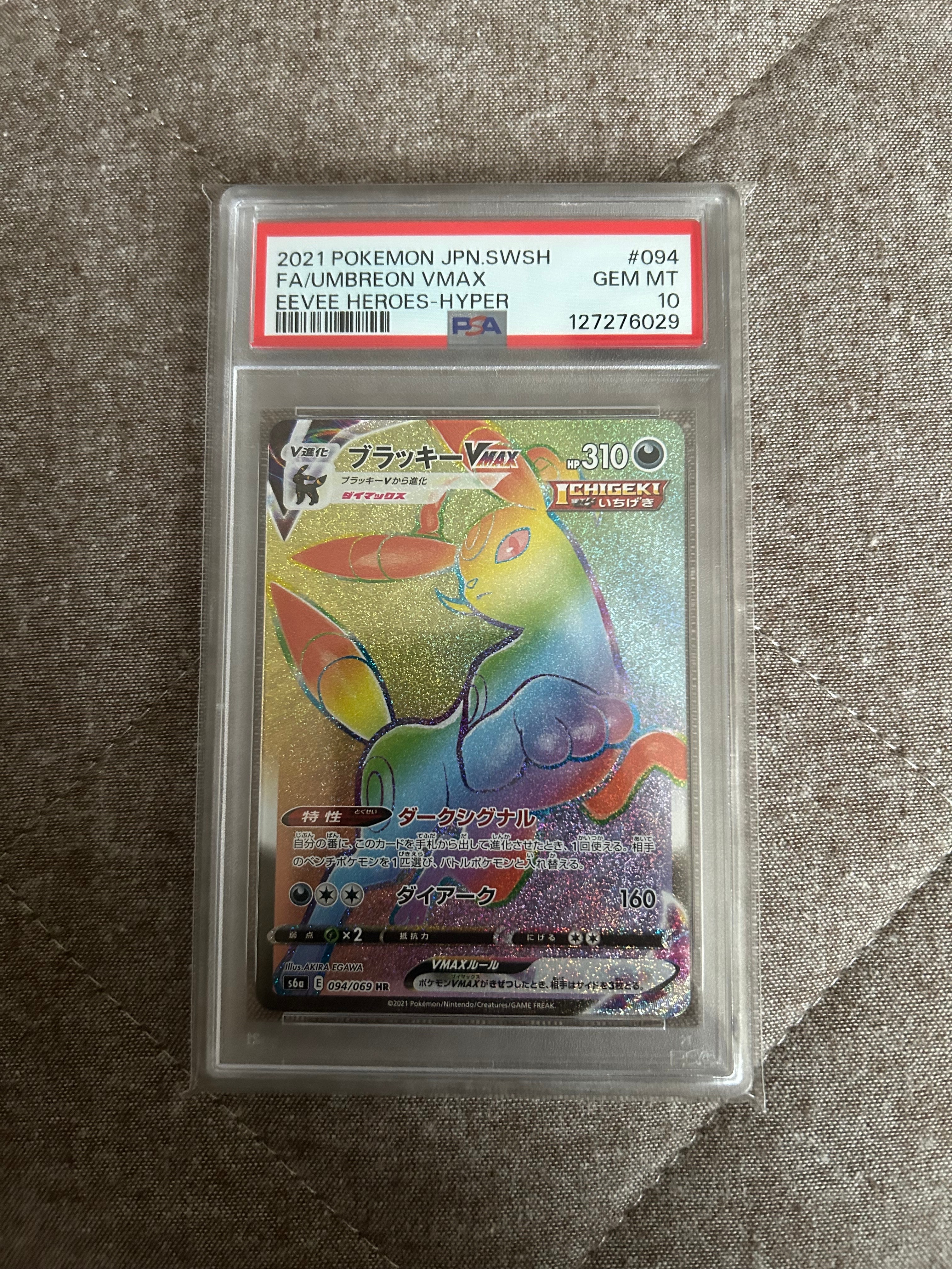 ブラッキーVMAX HR[S6a 094/069](強化拡張パック「イーブイヒーローズ」)