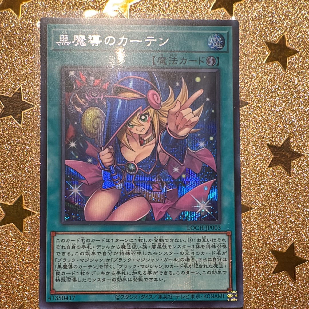 黒魔導のカーテン (ブラックマジシャンガール) UR [LOCH-JP003](リミットオーバーコレクション ザ ヒーローズ)