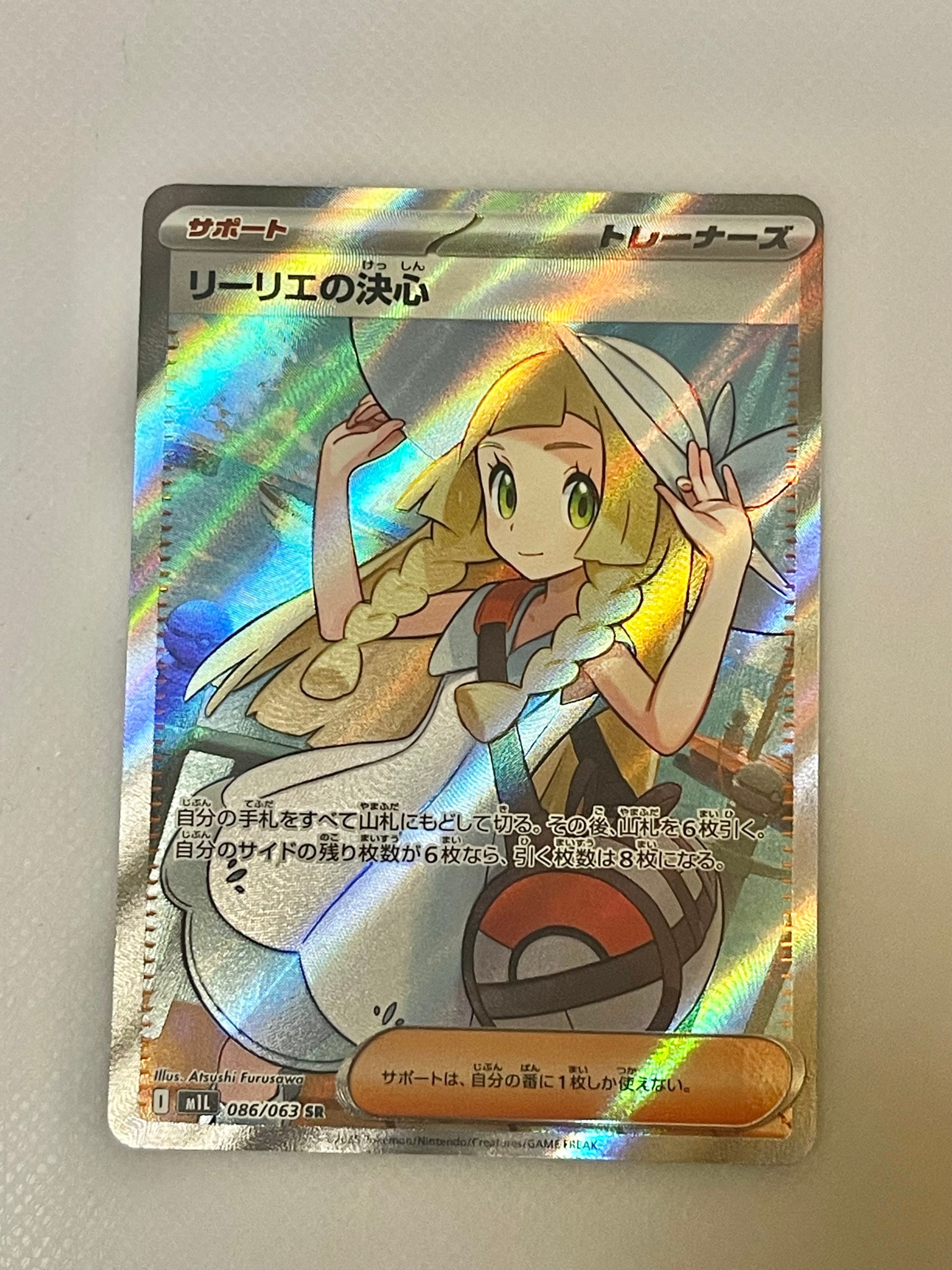 リーリエの決心 SR [M1L 086/063](拡張パック「メガブレイブ」)通販