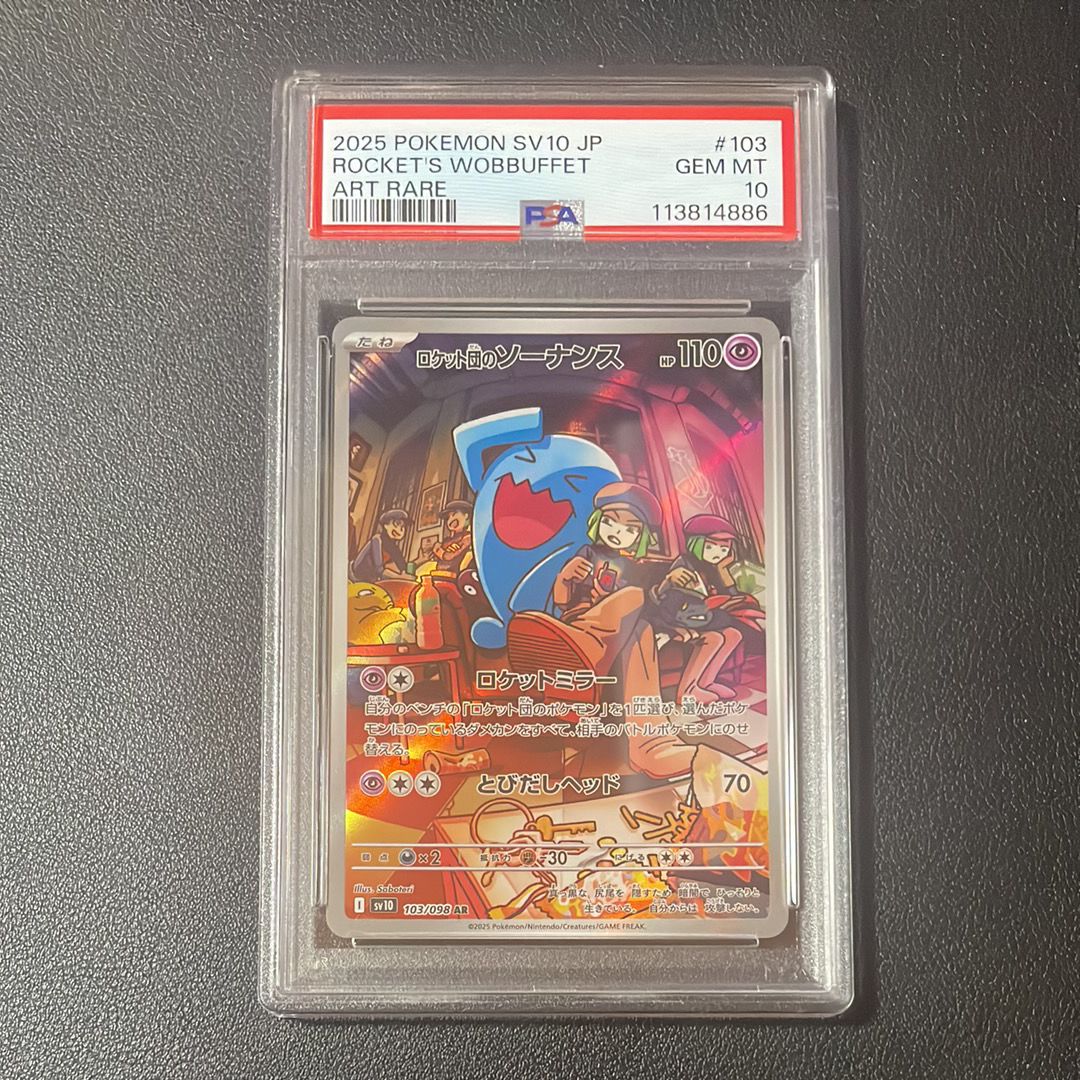 ロケット団のソーナンス AR [SV10 103/098](拡張パック「ロケット団の栄光」)