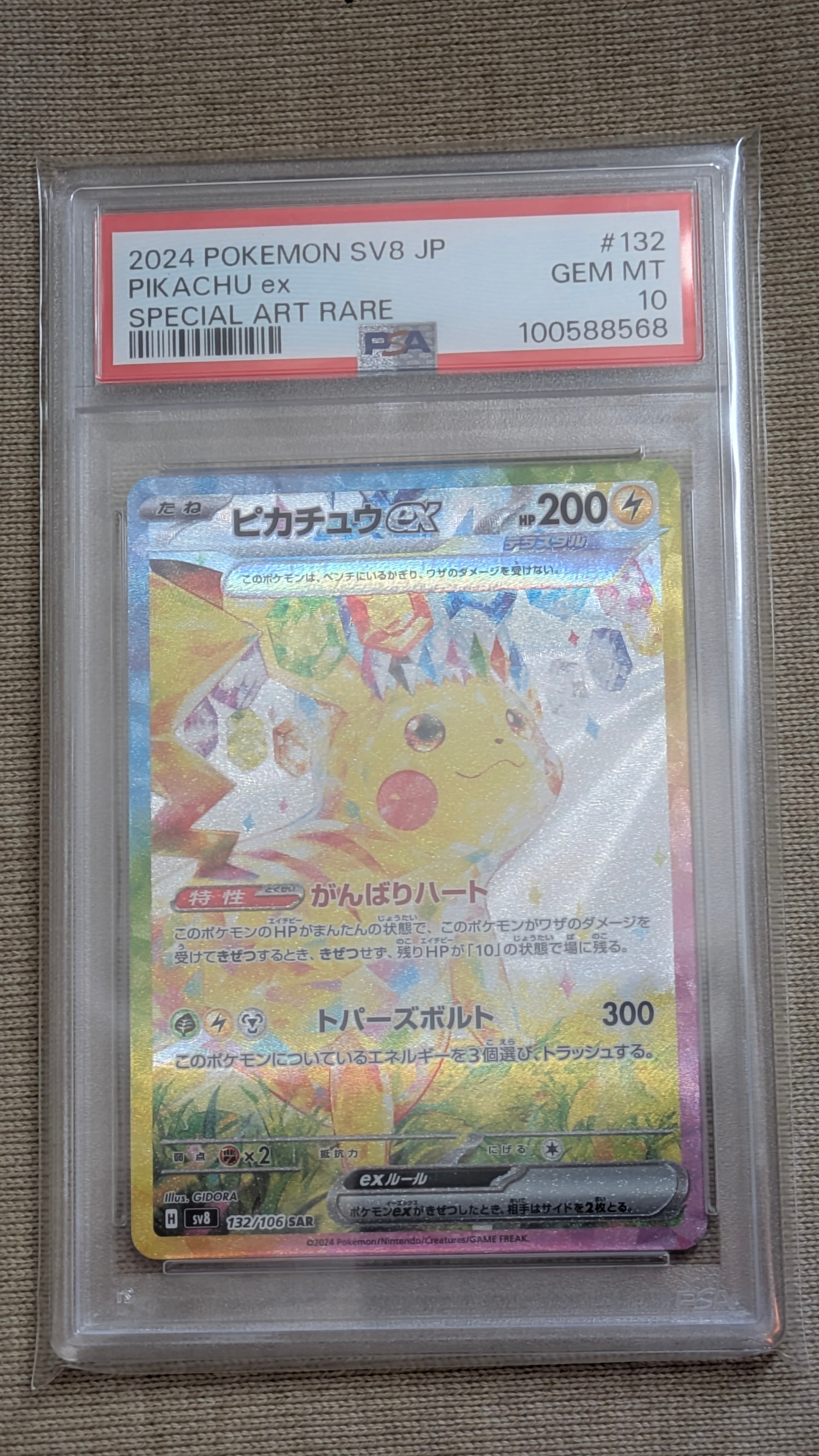 ピカチュウex SAR [SV8 132/106](拡張パック「超電ブレイカー」)