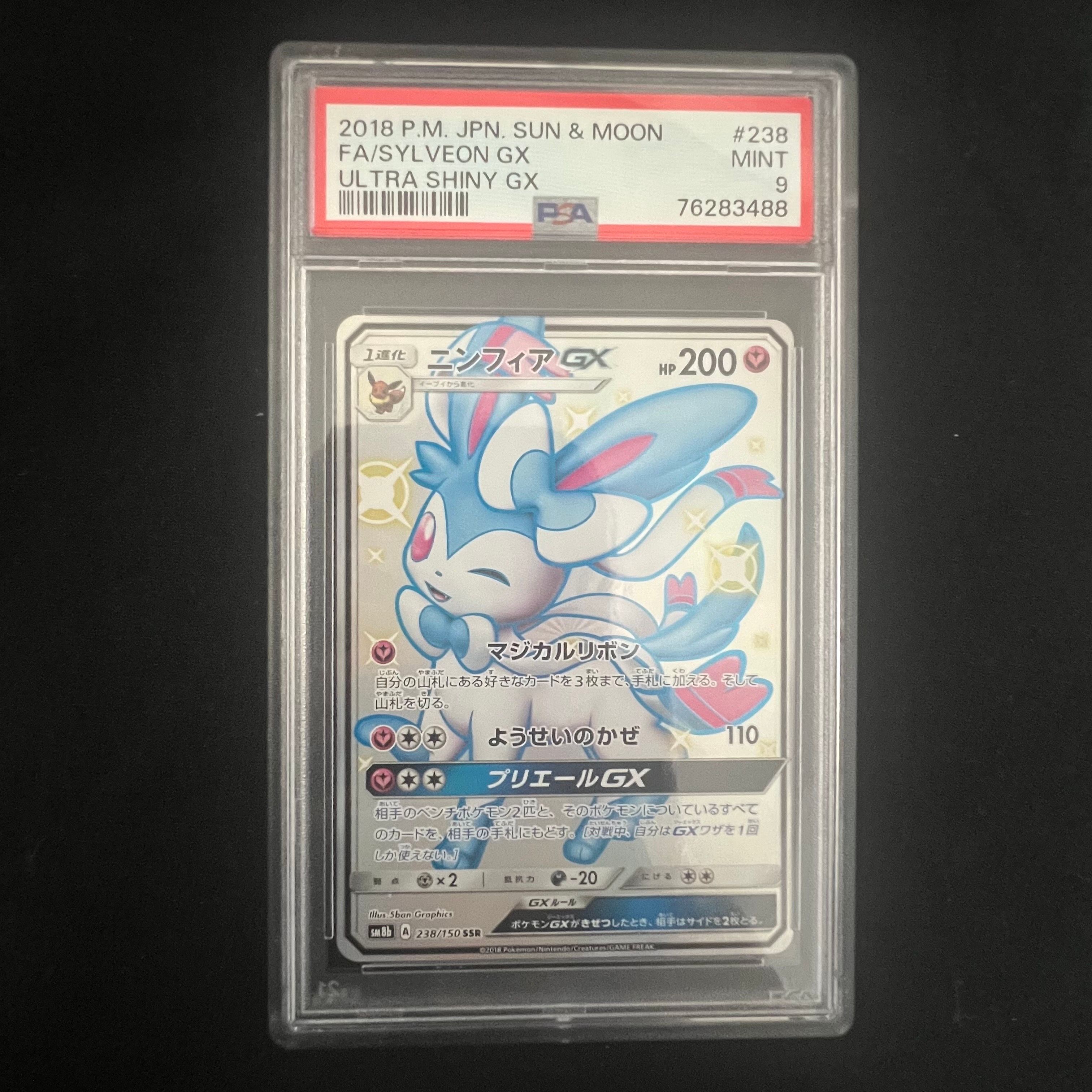 ニンフィアGX SSR[SM8b 238/150](ハイクラスパック「GXウルトラシャイニー」)