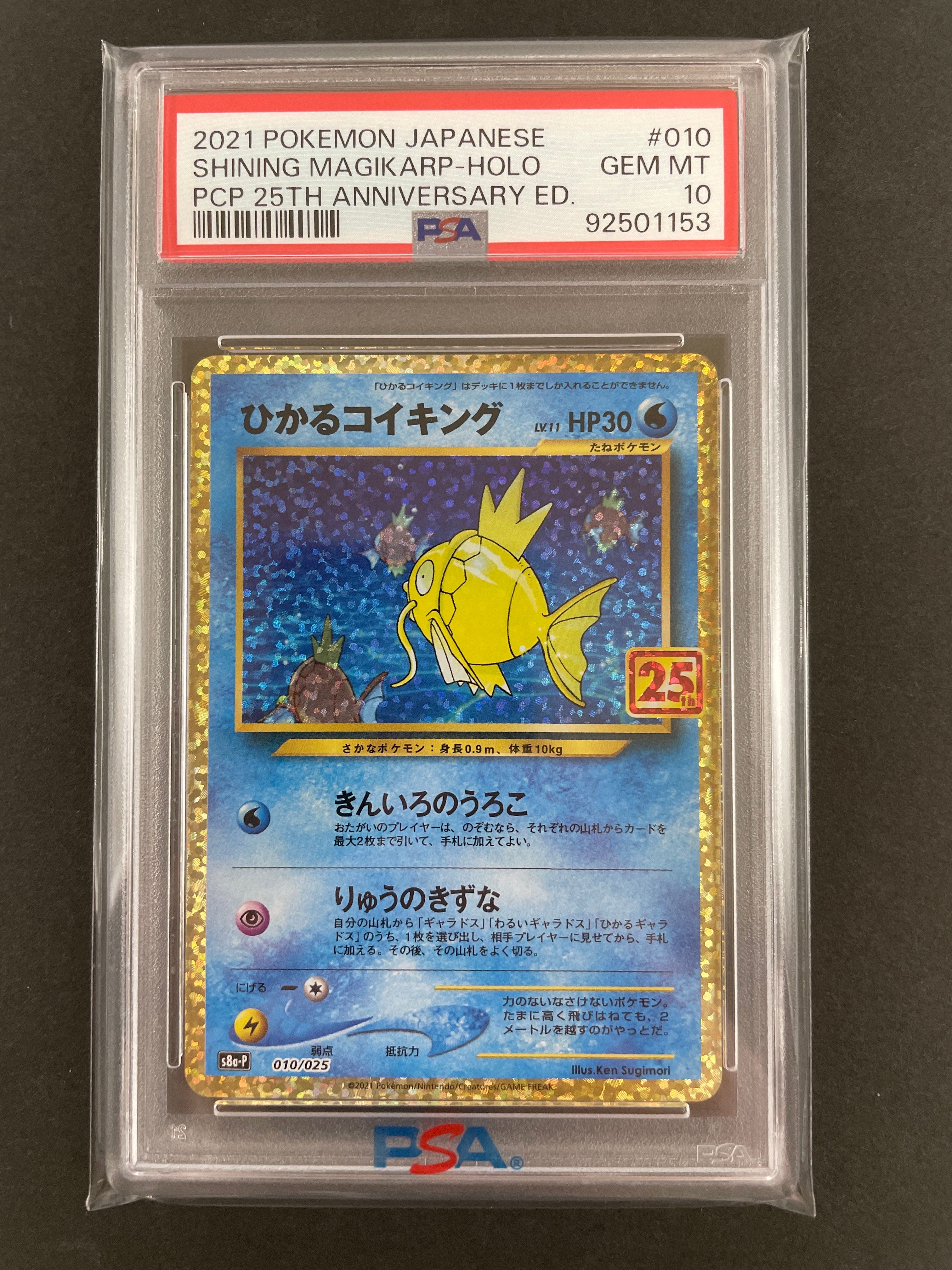ひかるコイキング: プロモ[S8a-P 010/025](プロモカードパック 25th ANNIVERSARY edition)