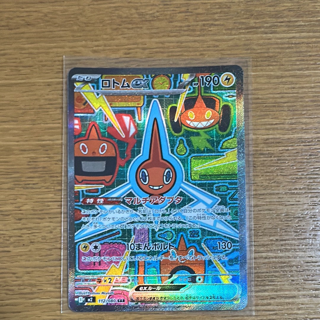 ロトムex SAR [M2 112/080](拡張パック「インフェルノX」)
