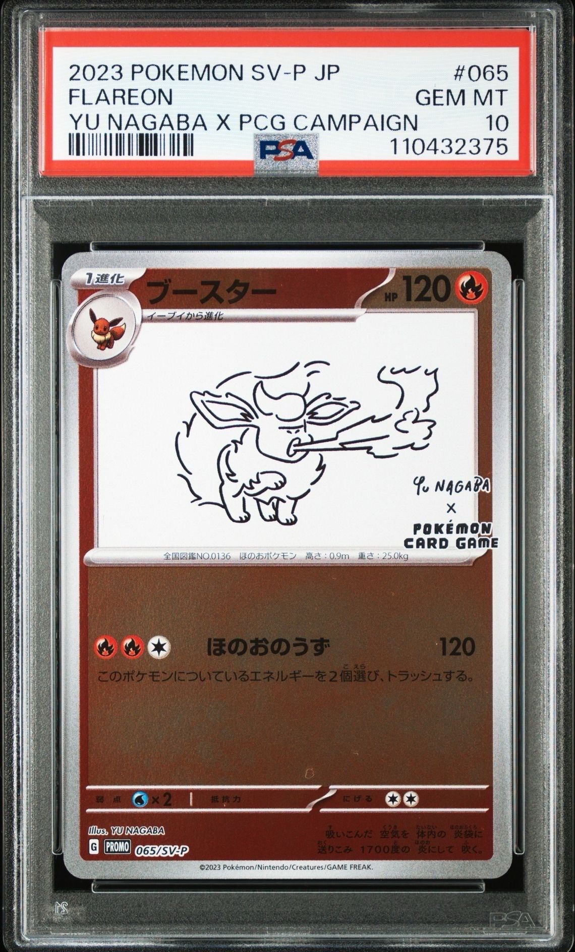 ブースター: プロモ [SV-P 065](「YU NAGABA×ポケモンカードゲーム」プロモーションカード「SV-P」)