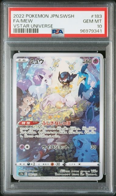 ミュウ AR[s12a 183/172](ハイクラスパック「VSTARユニバース」)