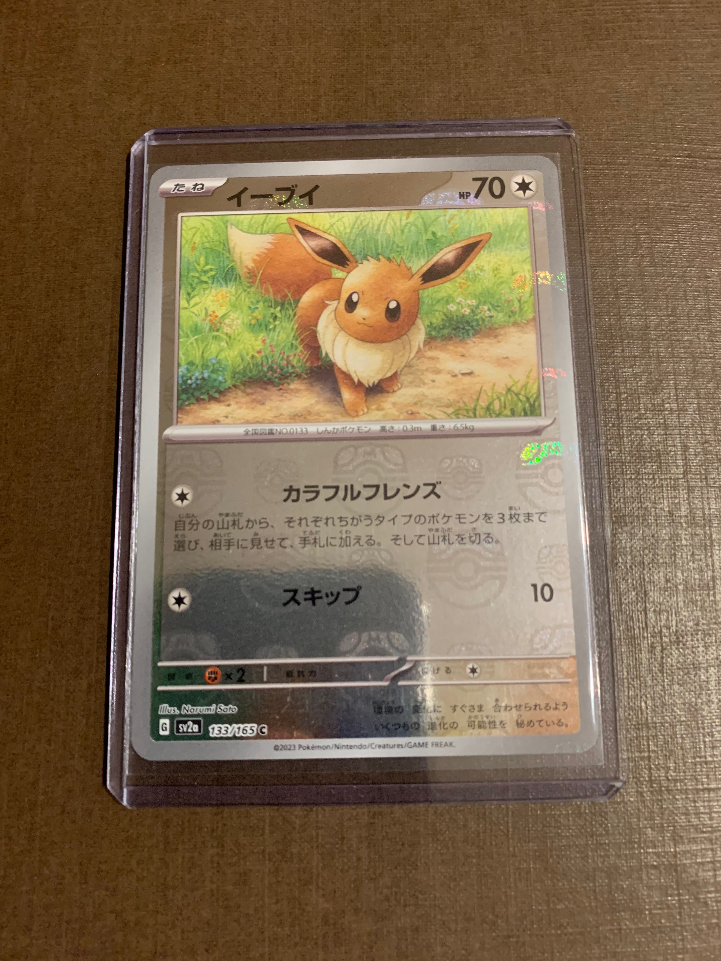 イーブイ C: マスターボールミラー[SV2a 133/165](強化拡張パック「ポケモンカード151」)
