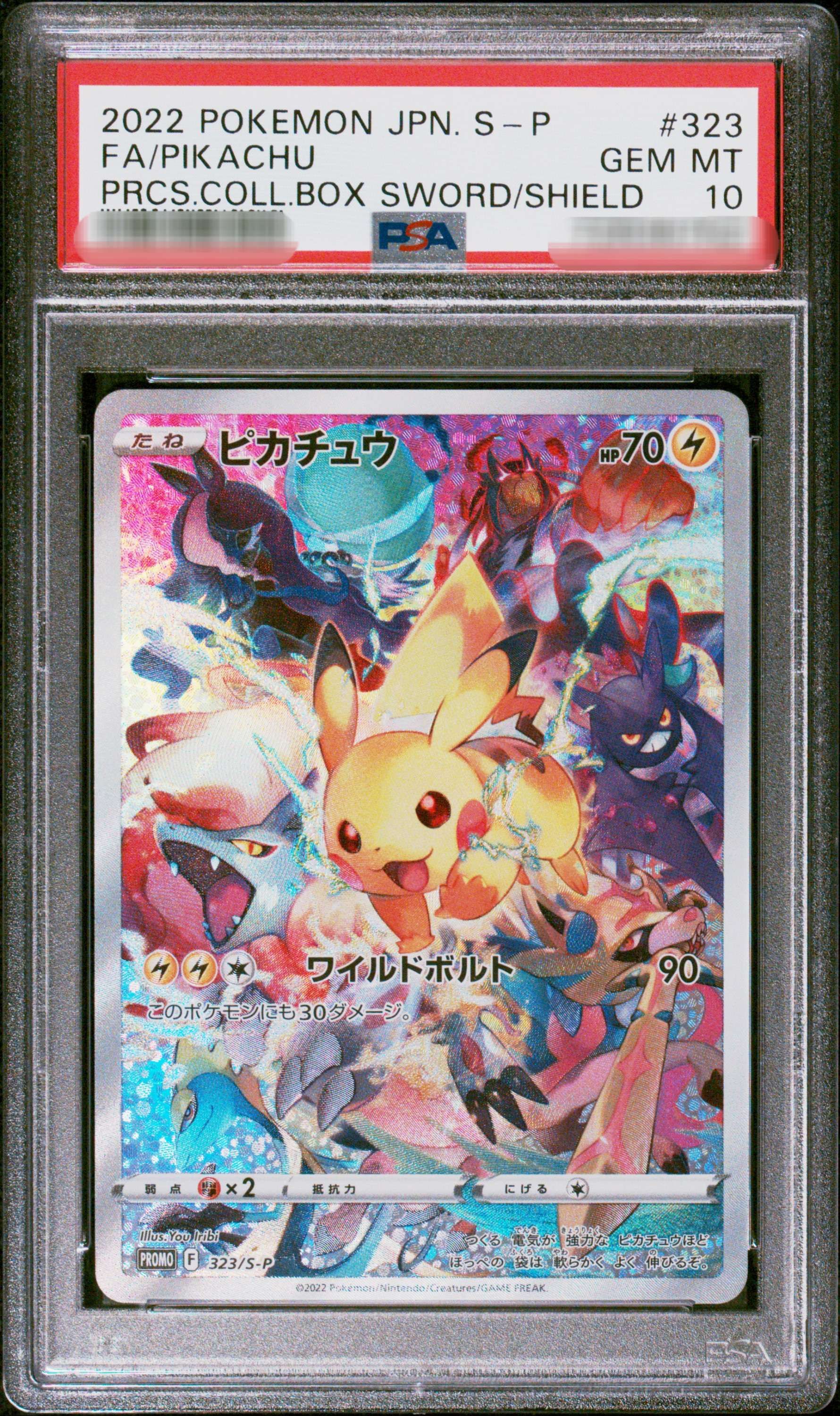 ピカチュウ: プロモ[323 S-P](プロモーションカード「プレシャス コレクターボックス ソード&シールド」)