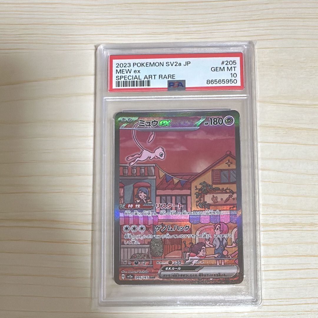 ミュウex SAR[SV2a 205/165](強化拡張パック「ポケモンカード151」)