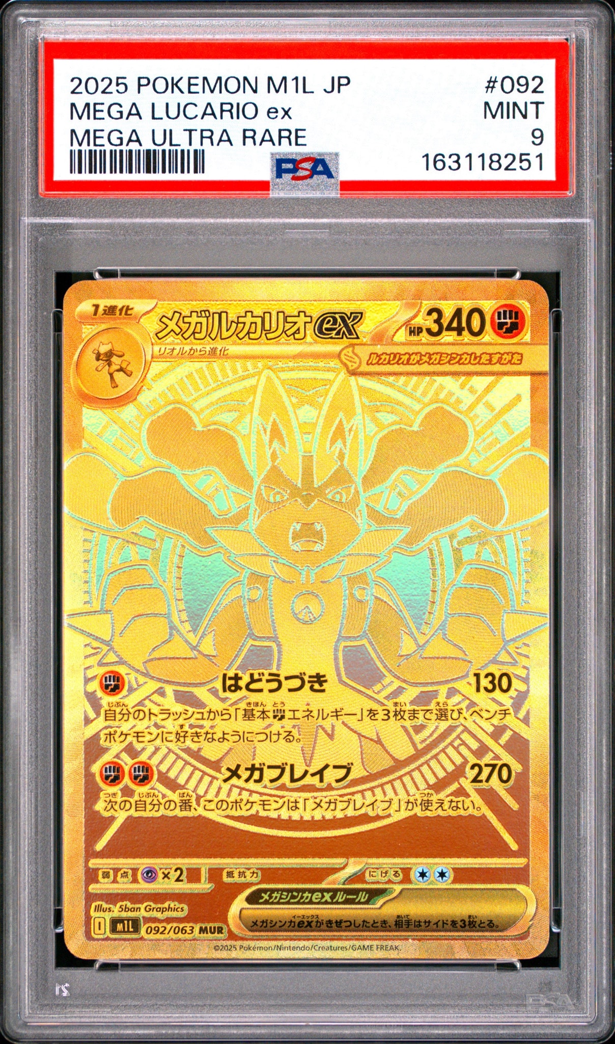 PSA9】メガルカリオex MUR [M1L 092/063](拡張パック「メガブレイブ